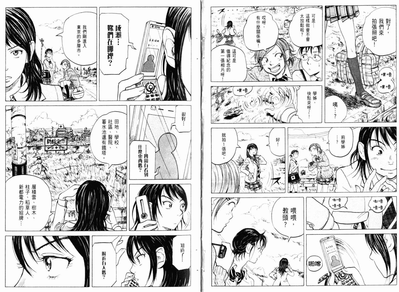 核爆默示录韩漫全集-第01卷无删减无遮挡章节图片 