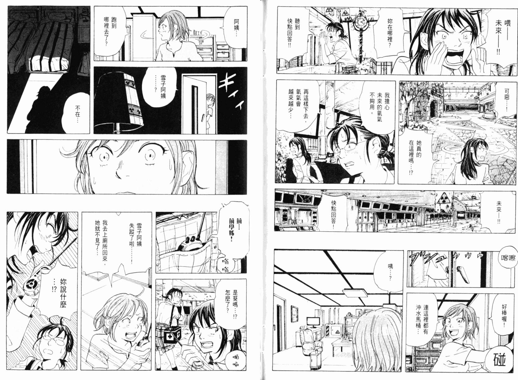 核爆默示录韩漫全集-第01卷无删减无遮挡章节图片 