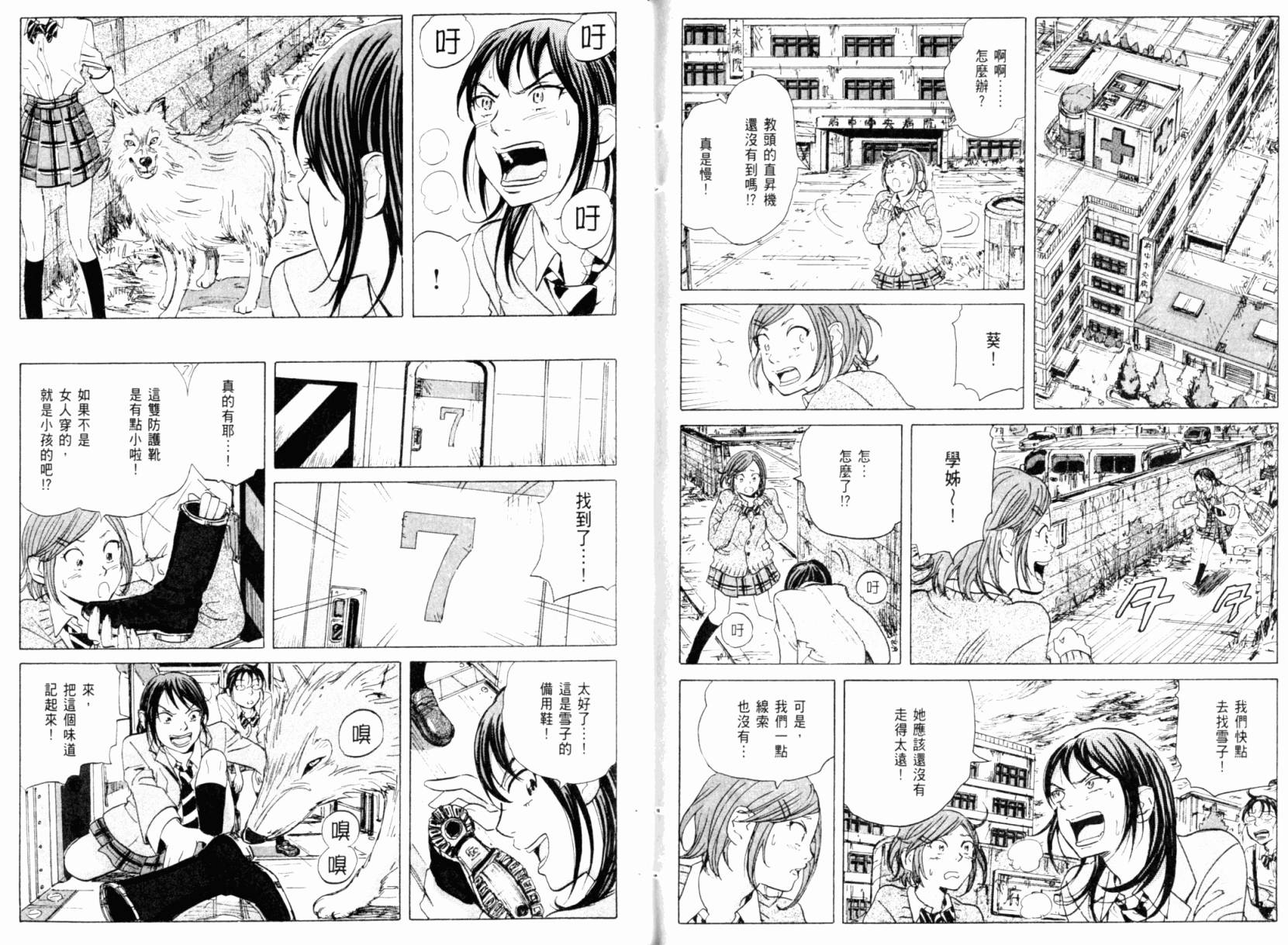 核爆默示录韩漫全集-第01卷无删减无遮挡章节图片 