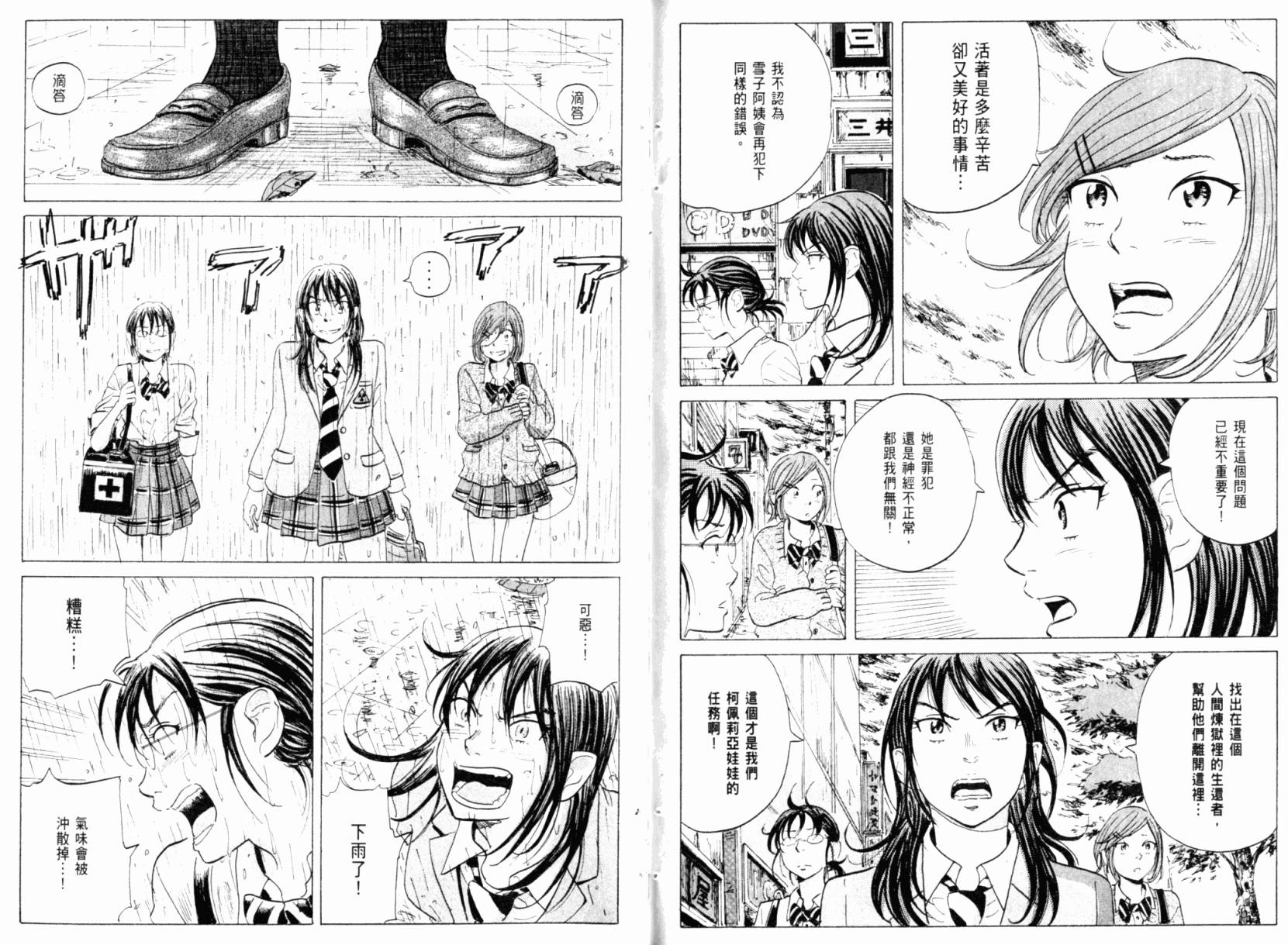 核爆默示录韩漫全集-第01卷无删减无遮挡章节图片 
