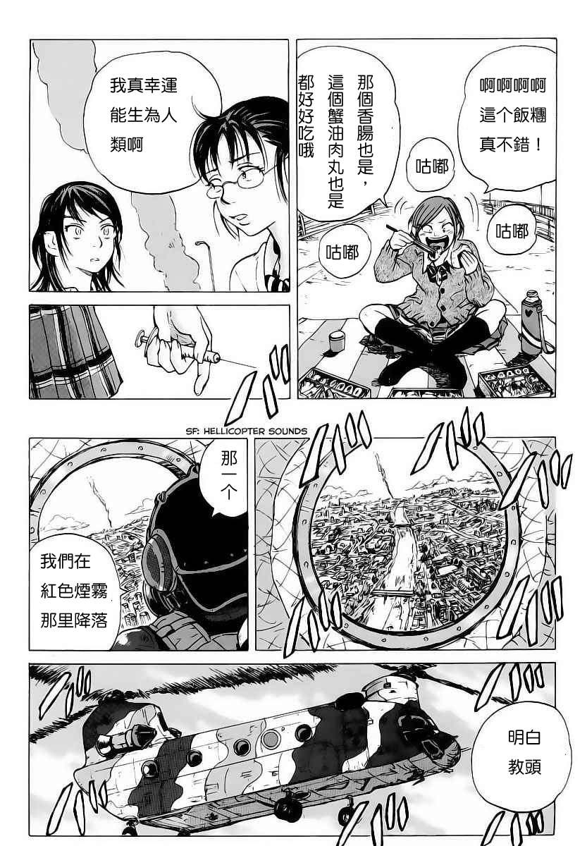 核爆默示录韩漫全集-第01话无删减无遮挡章节图片 