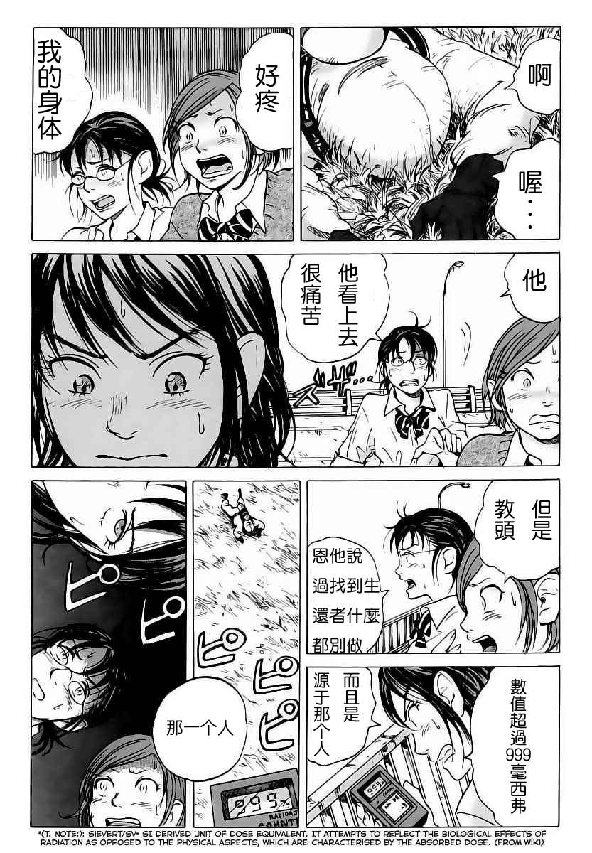 核爆默示录韩漫全集-第01话无删减无遮挡章节图片 