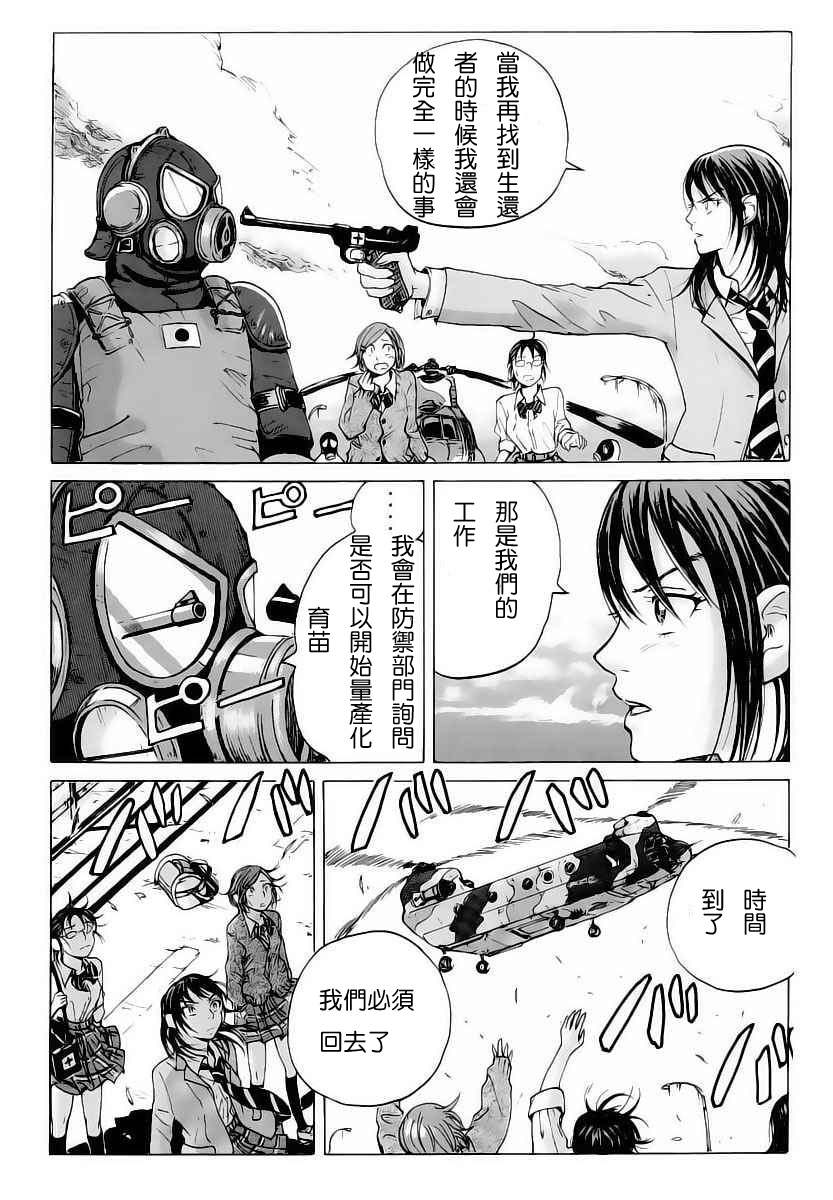 核爆默示录韩漫全集-第01话无删减无遮挡章节图片 