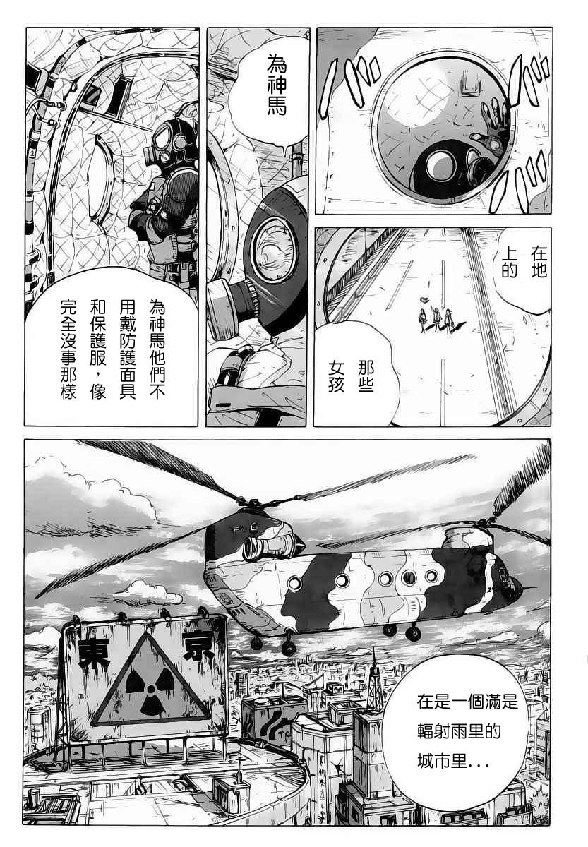 核爆默示录韩漫全集-第01话无删减无遮挡章节图片 