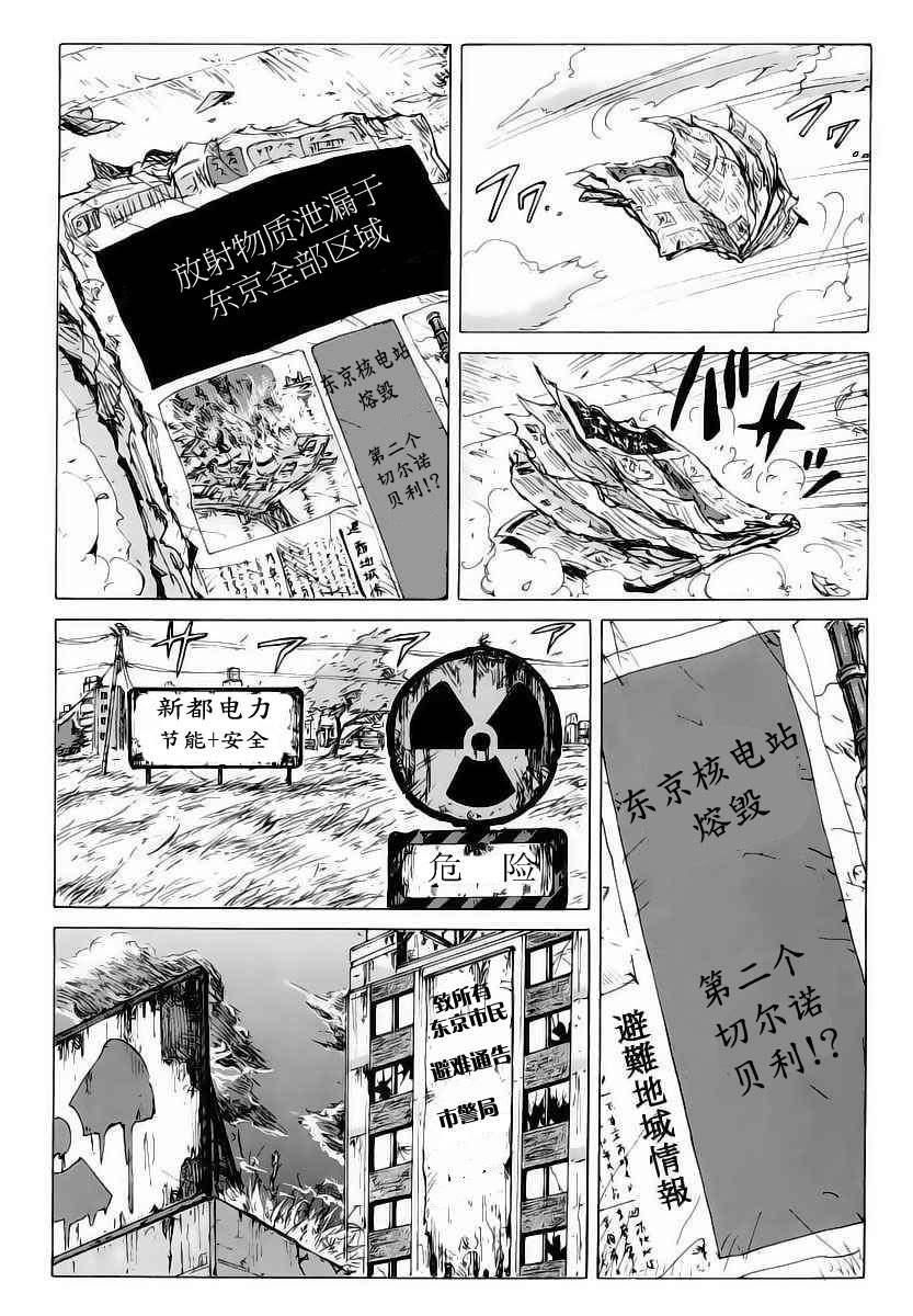 核爆默示录韩漫全集-第01话无删减无遮挡章节图片 