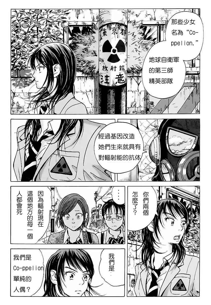 核爆默示录韩漫全集-第01话无删减无遮挡章节图片 