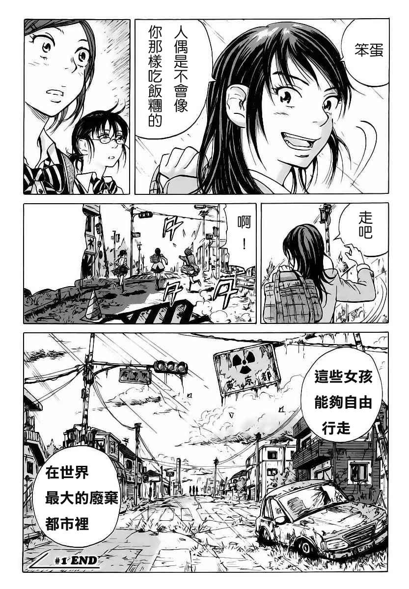核爆默示录韩漫全集-第01话无删减无遮挡章节图片 