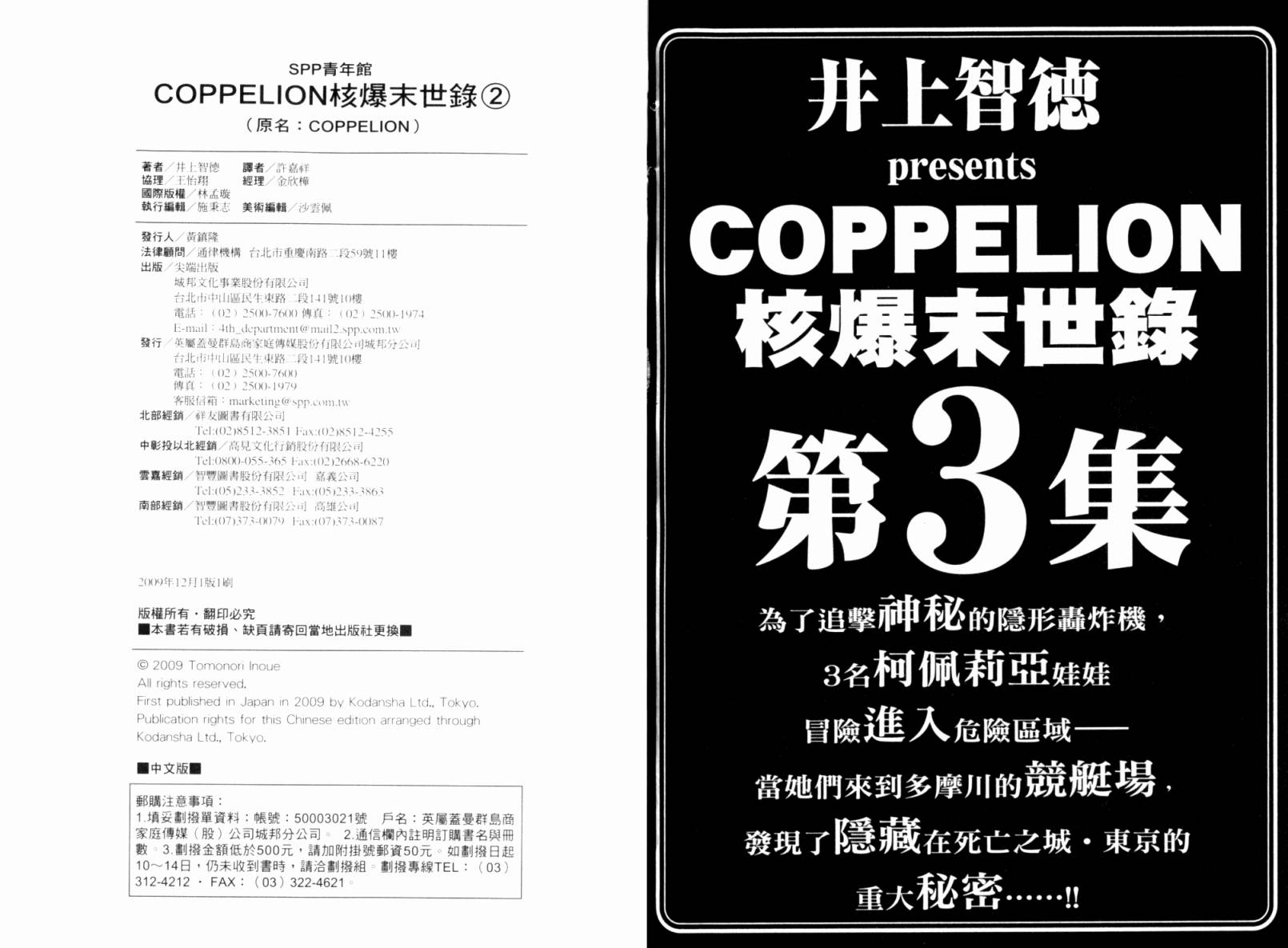 核爆默示录韩漫全集-第02卷无删减无遮挡章节图片 