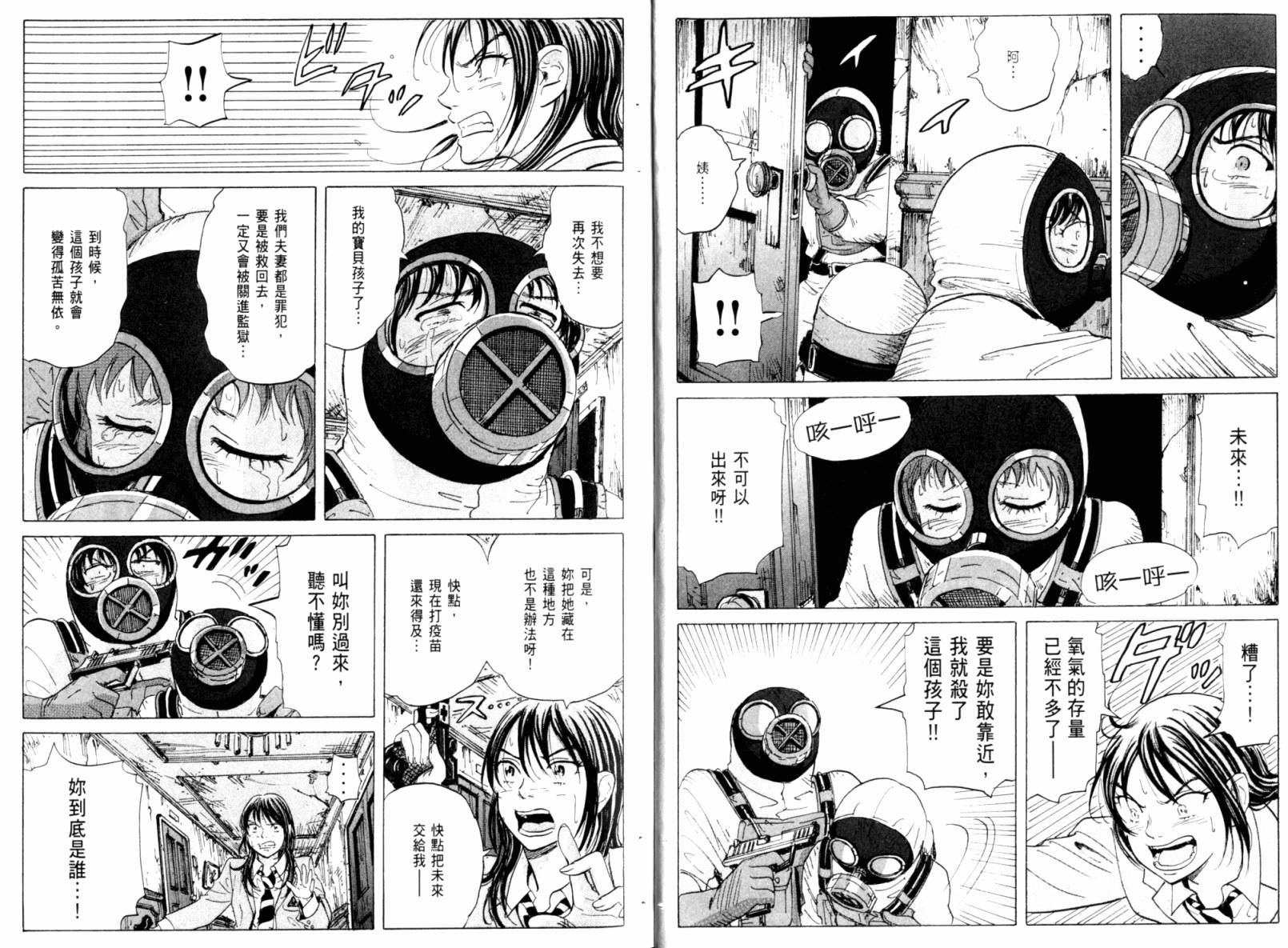 核爆默示录韩漫全集-第02卷无删减无遮挡章节图片 