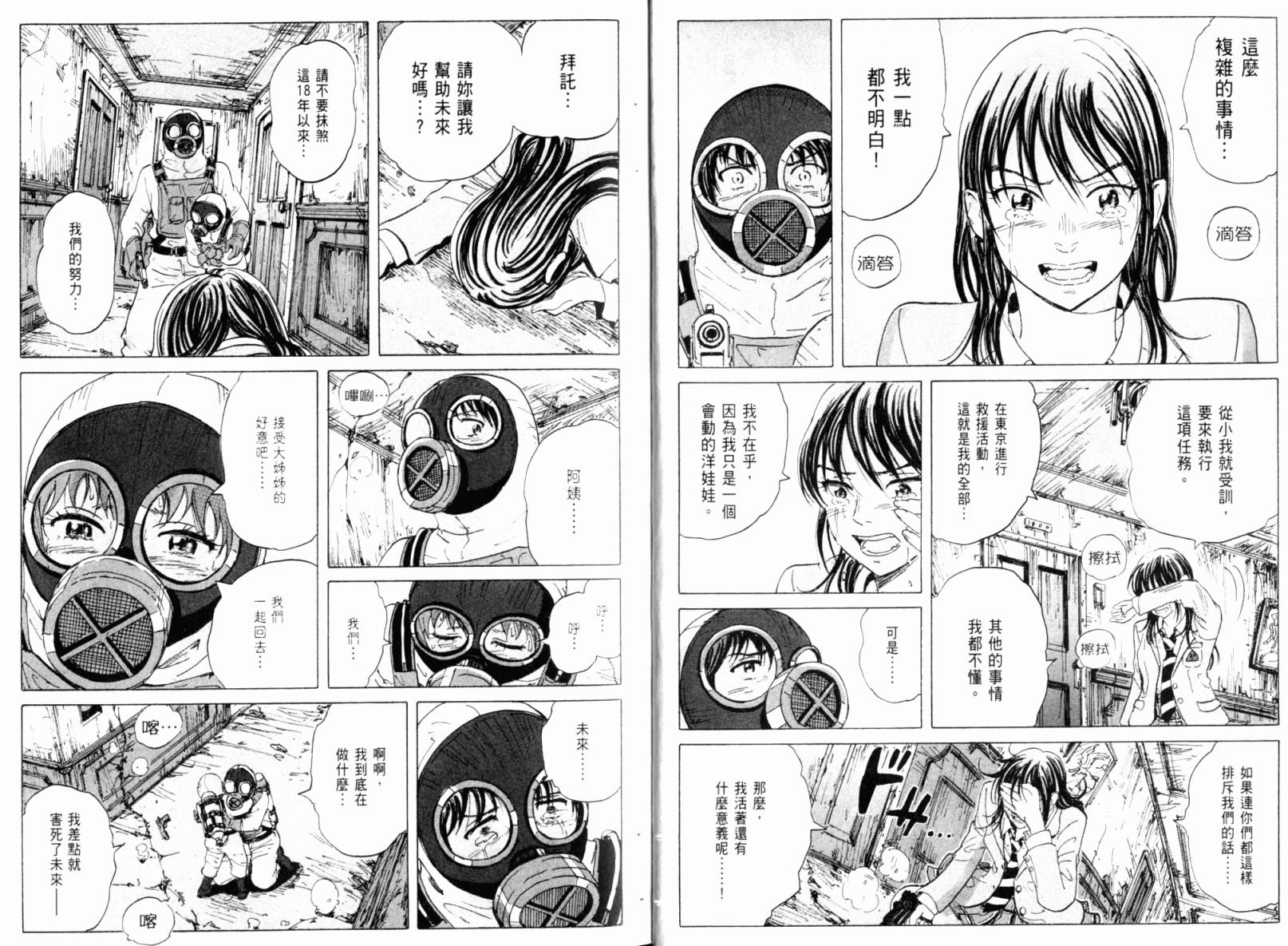 核爆默示录韩漫全集-第02卷无删减无遮挡章节图片 