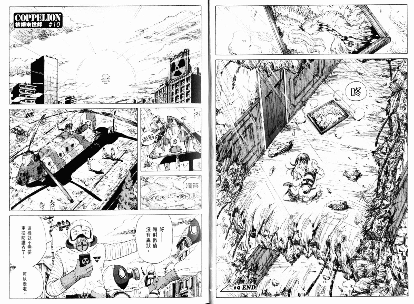核爆默示录韩漫全集-第02卷无删减无遮挡章节图片 