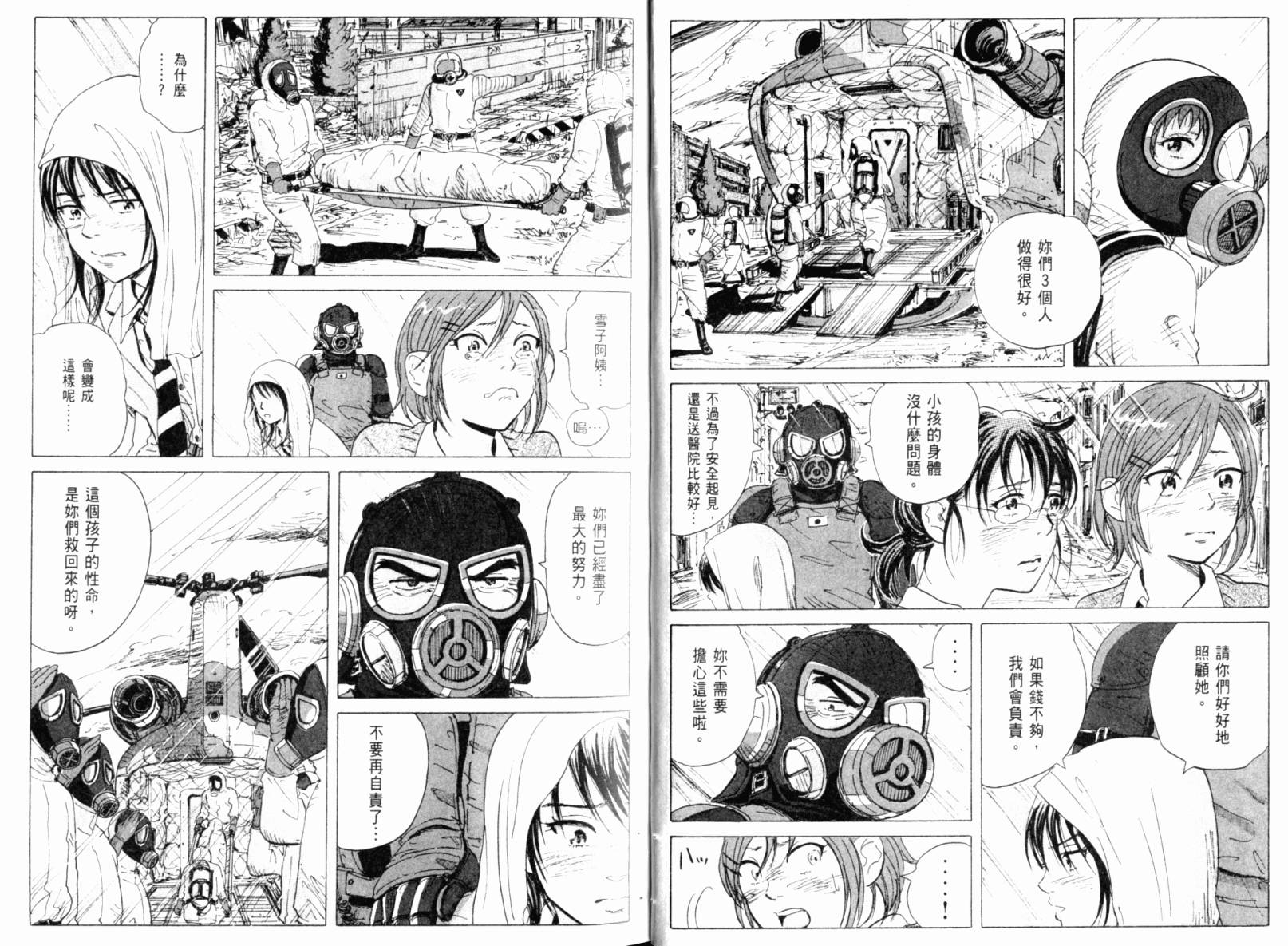 核爆默示录韩漫全集-第02卷无删减无遮挡章节图片 