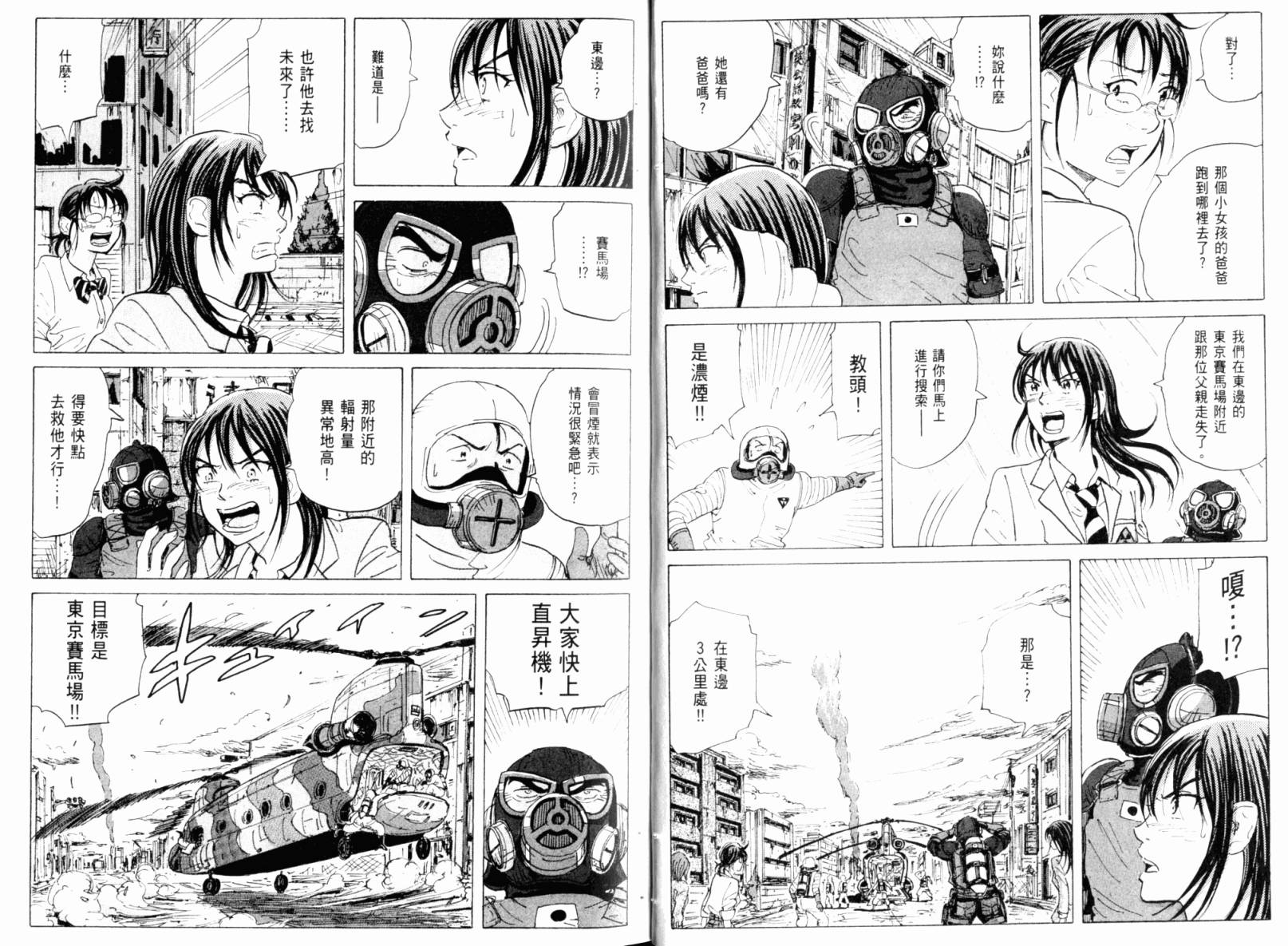 核爆默示录韩漫全集-第02卷无删减无遮挡章节图片 