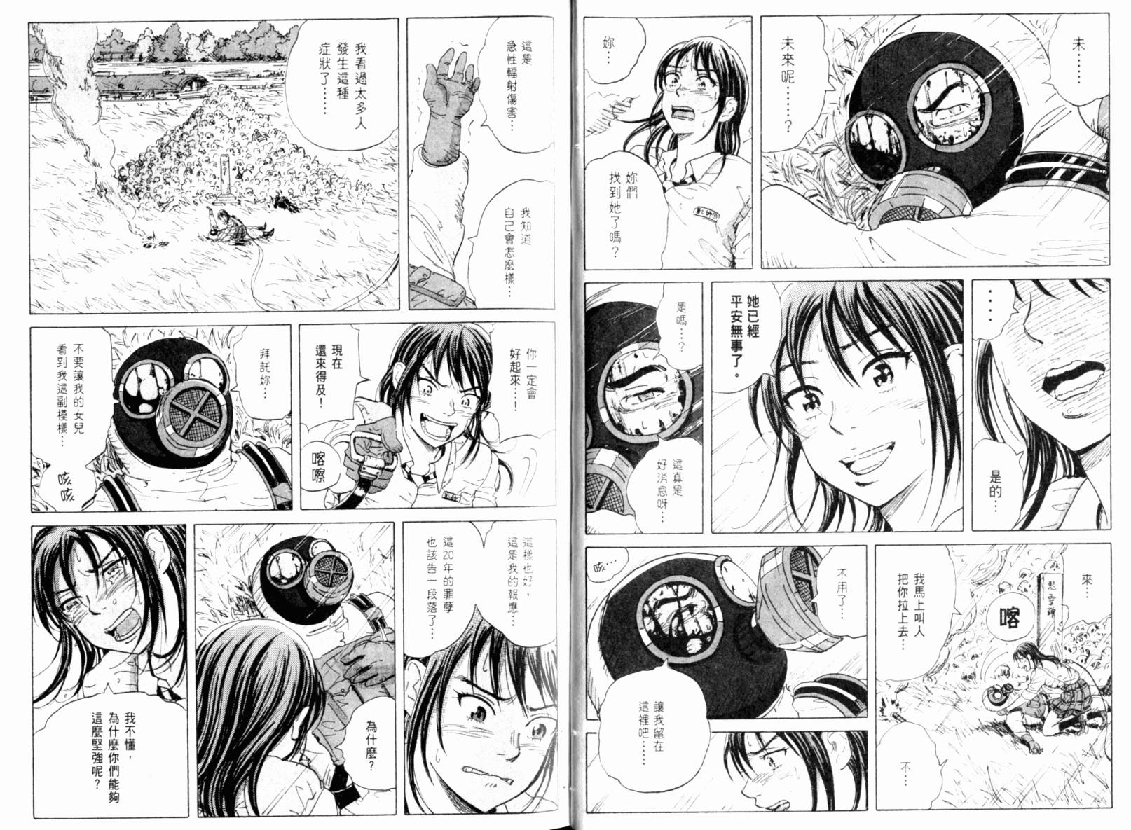 核爆默示录韩漫全集-第02卷无删减无遮挡章节图片 