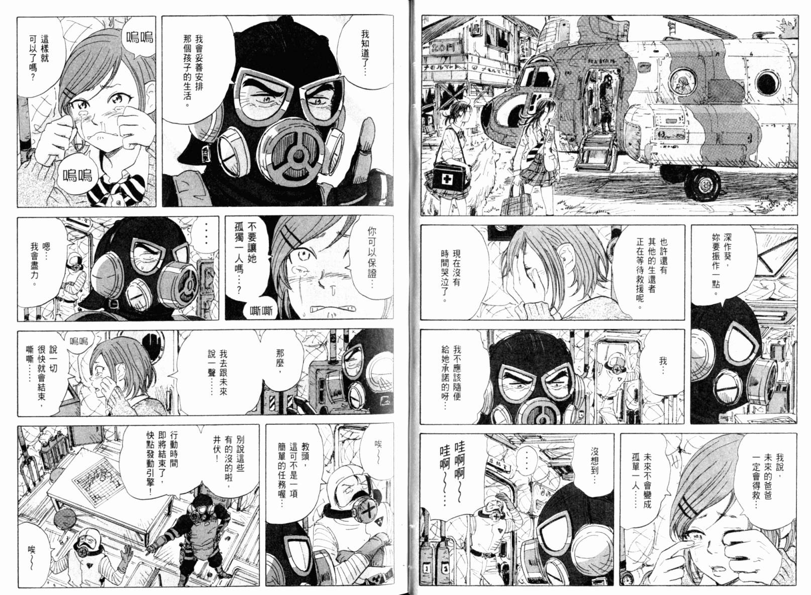 核爆默示录韩漫全集-第02卷无删减无遮挡章节图片 
