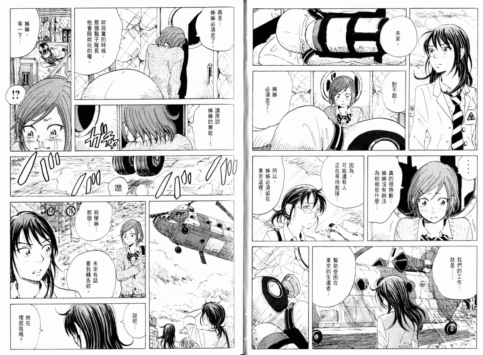 核爆默示录韩漫全集-第02卷无删减无遮挡章节图片 