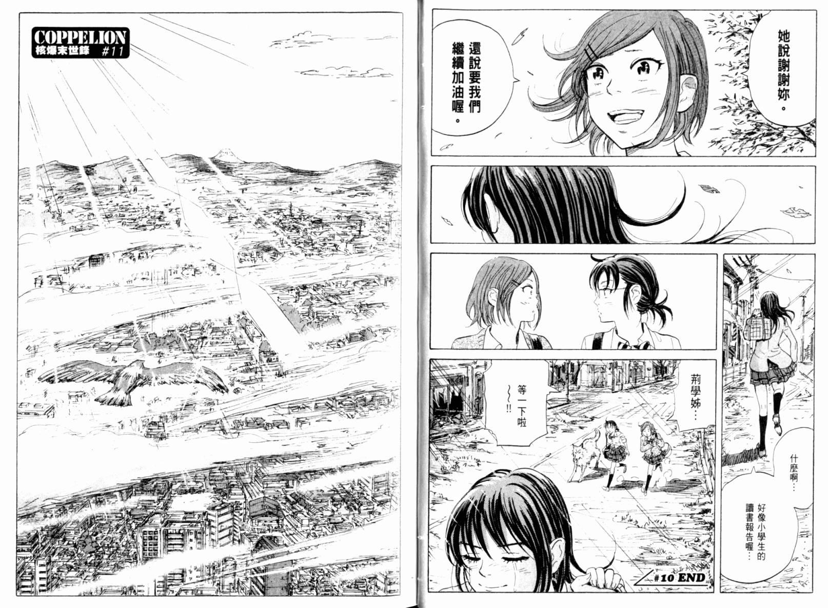 核爆默示录韩漫全集-第02卷无删减无遮挡章节图片 