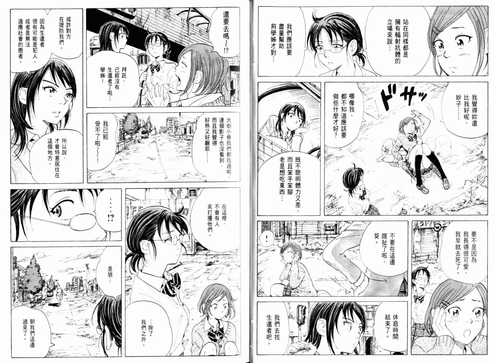 核爆默示录韩漫全集-第02卷无删减无遮挡章节图片 