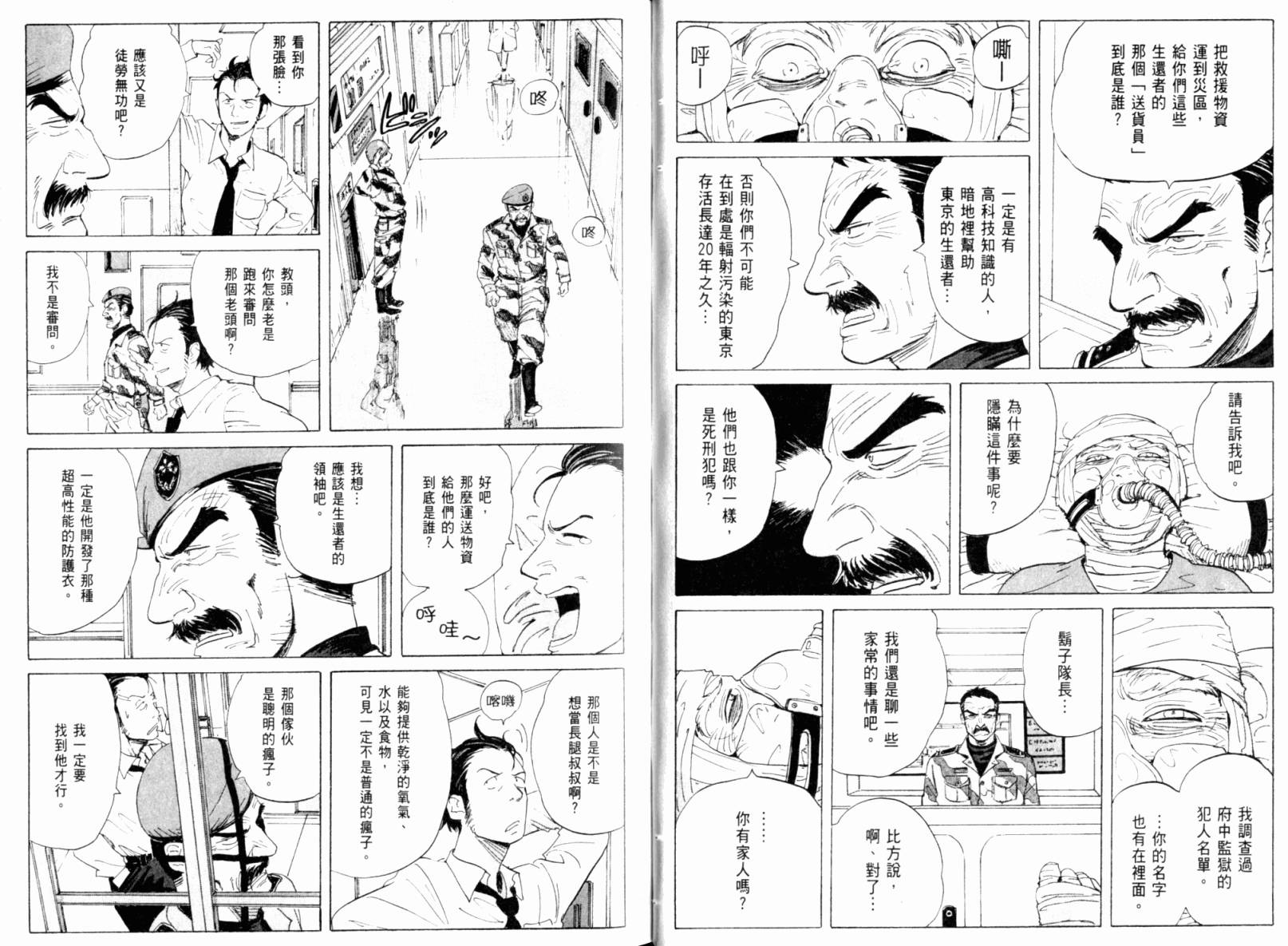 核爆默示录韩漫全集-第02卷无删减无遮挡章节图片 