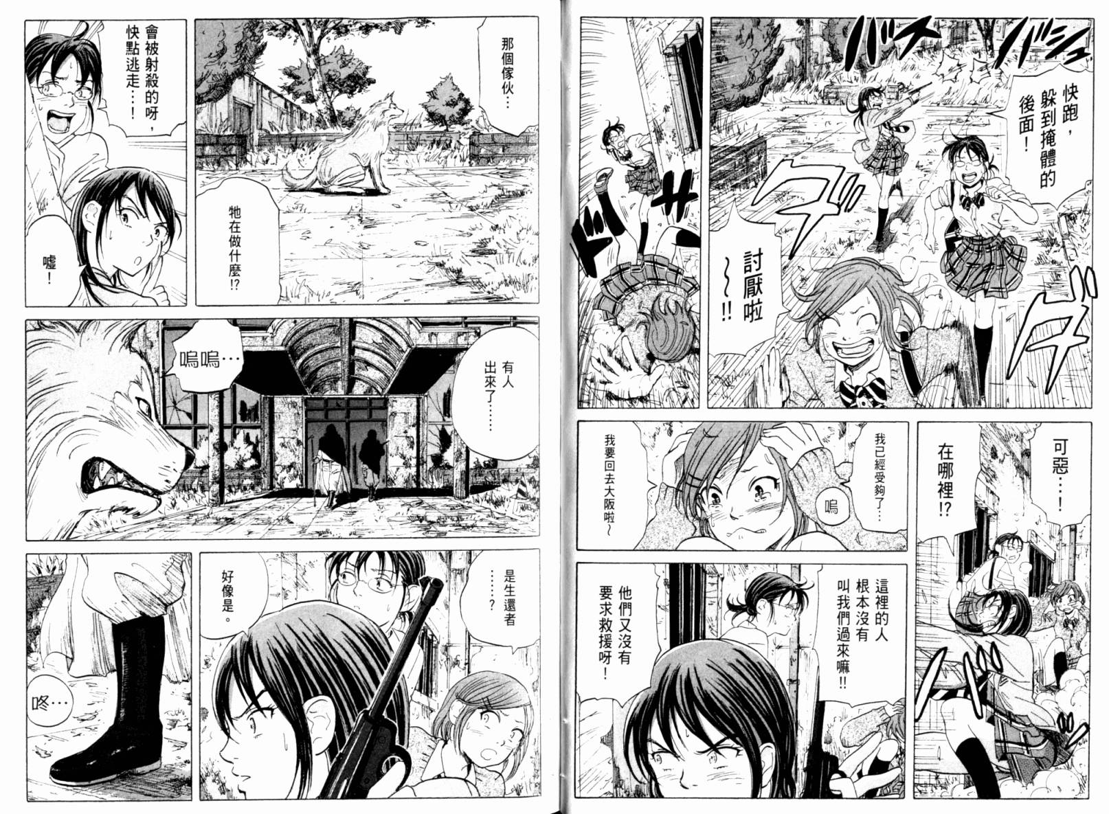 核爆默示录韩漫全集-第02卷无删减无遮挡章节图片 