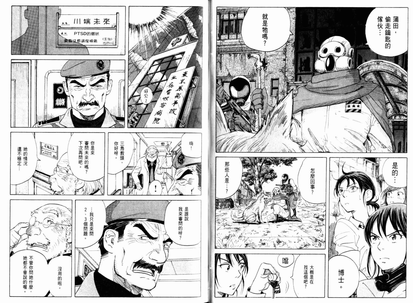 核爆默示录韩漫全集-第02卷无删减无遮挡章节图片 