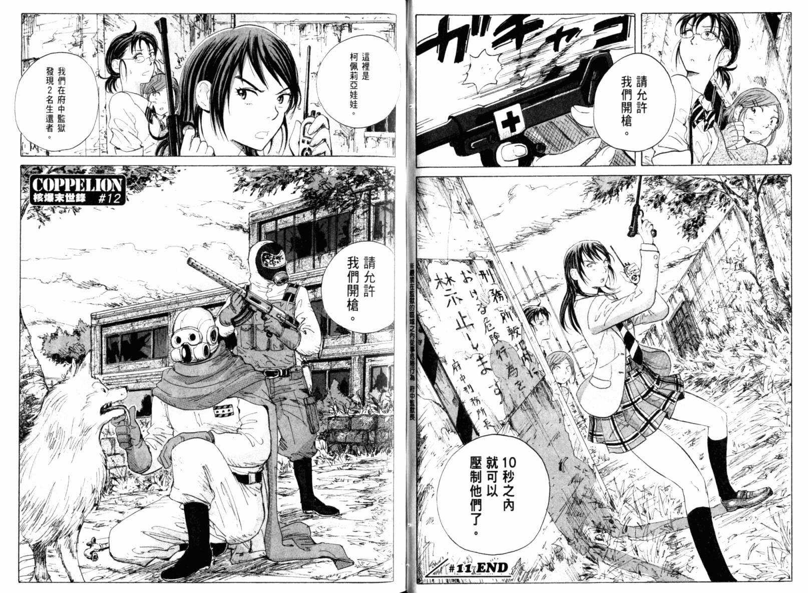 核爆默示录韩漫全集-第02卷无删减无遮挡章节图片 