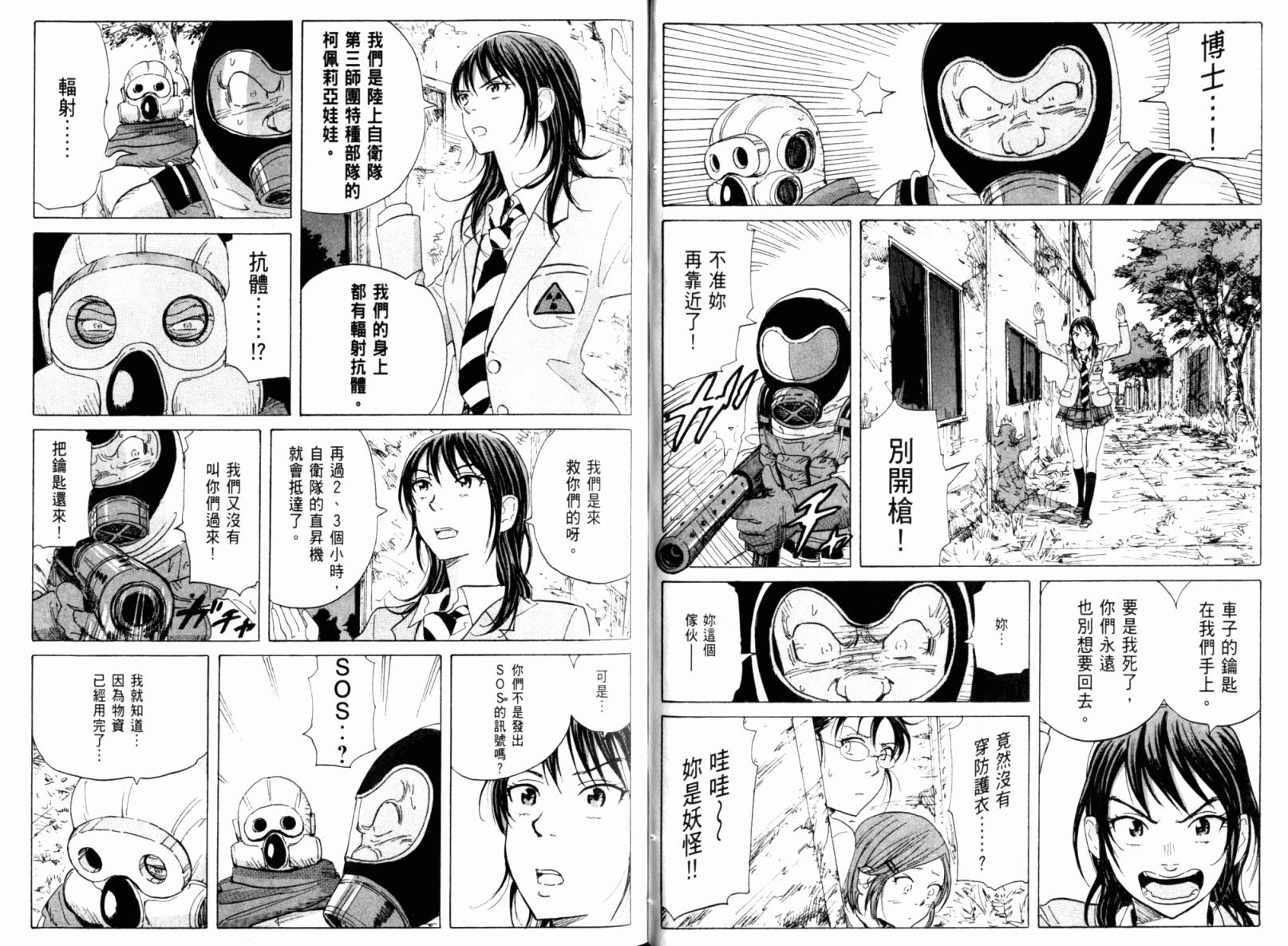 核爆默示录韩漫全集-第02卷无删减无遮挡章节图片 