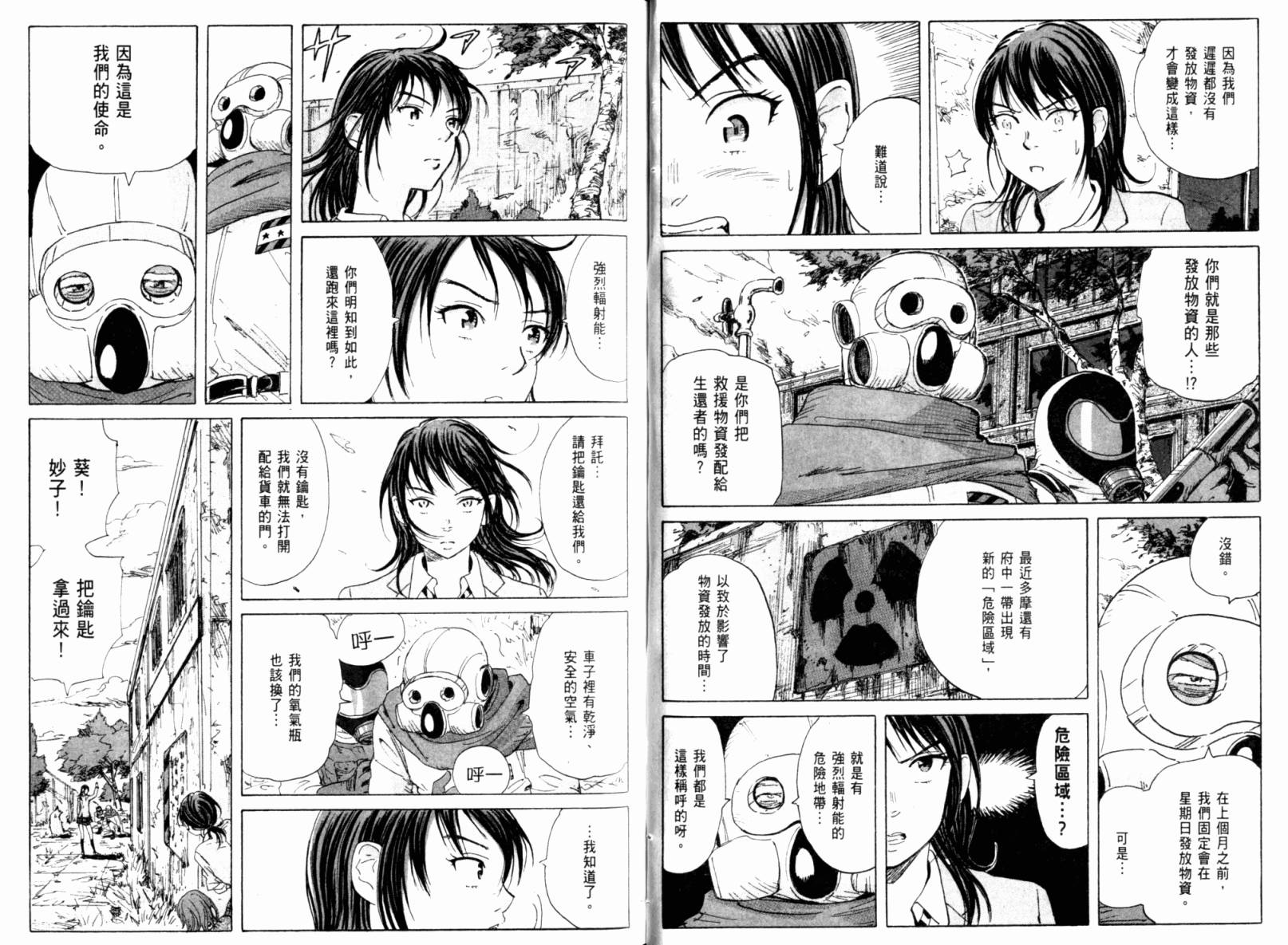 核爆默示录韩漫全集-第02卷无删减无遮挡章节图片 