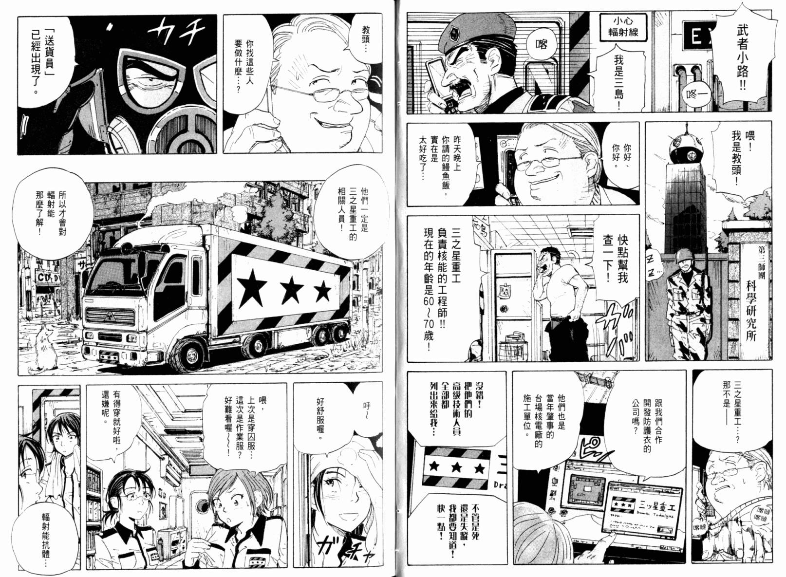 核爆默示录韩漫全集-第02卷无删减无遮挡章节图片 