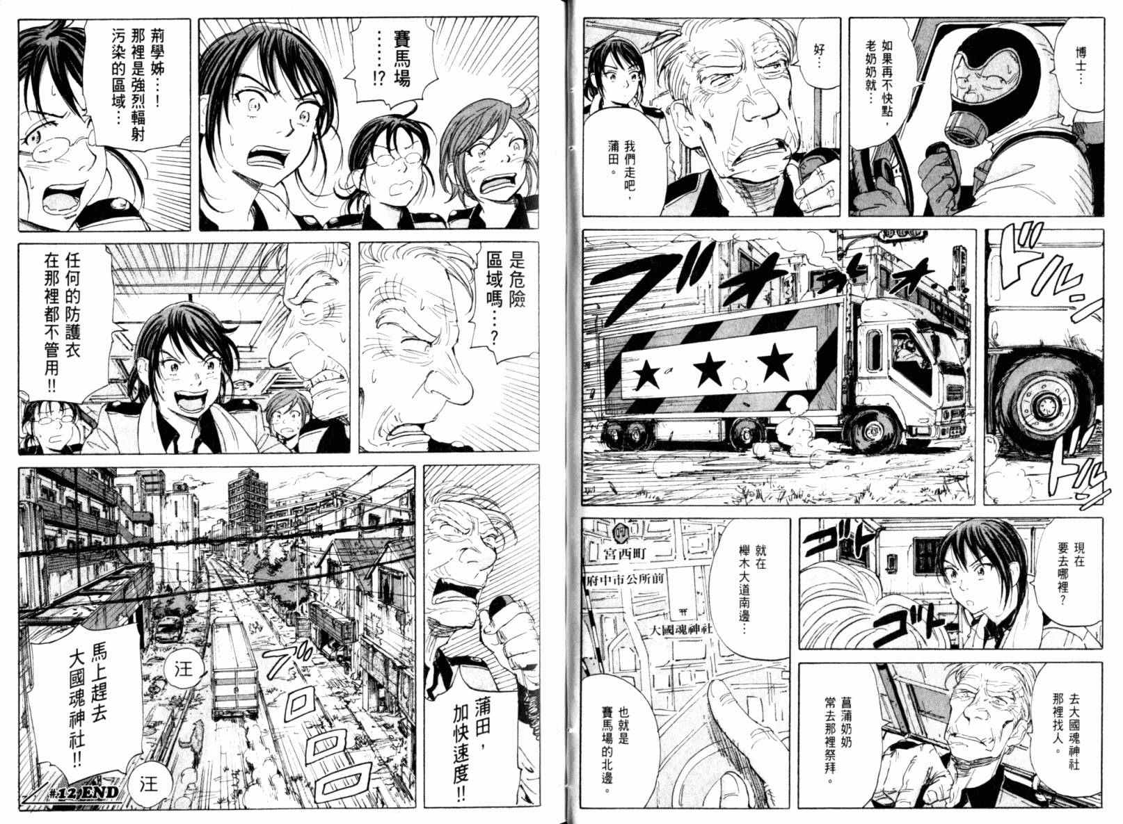 核爆默示录韩漫全集-第02卷无删减无遮挡章节图片 