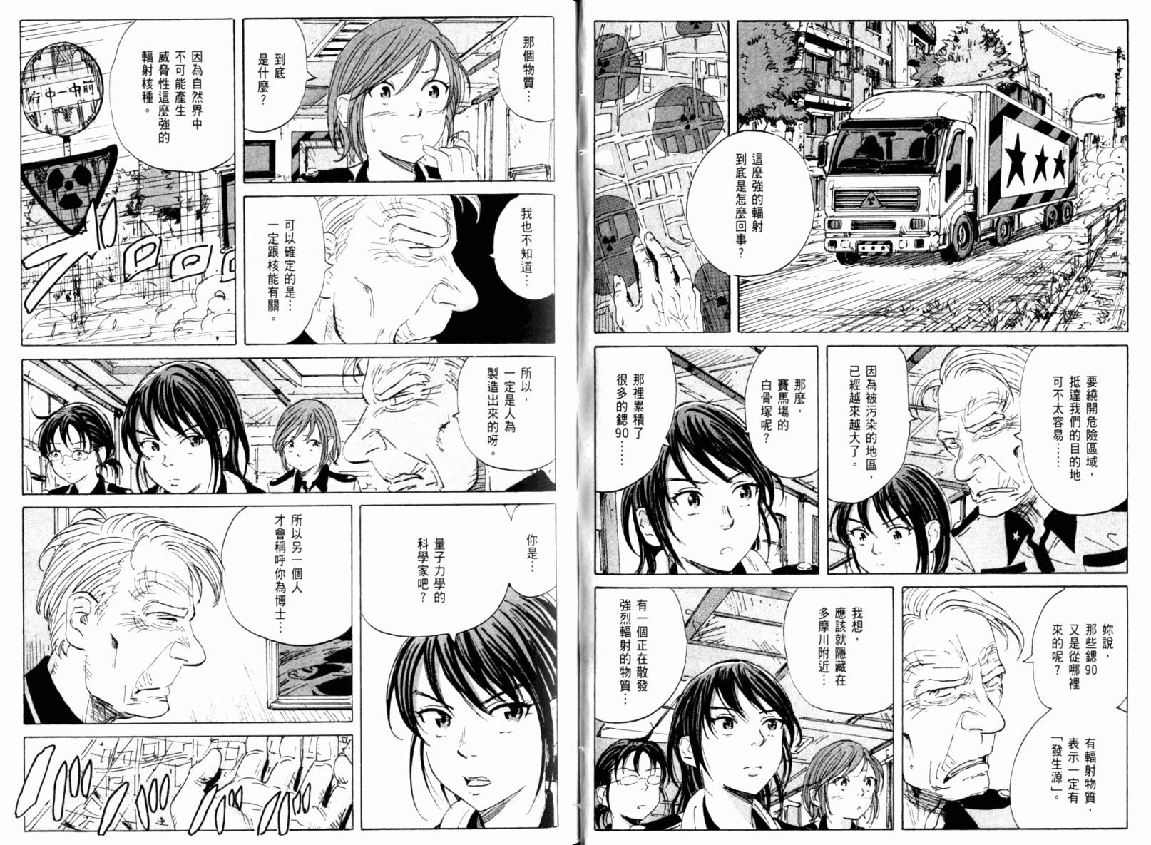 核爆默示录韩漫全集-第02卷无删减无遮挡章节图片 