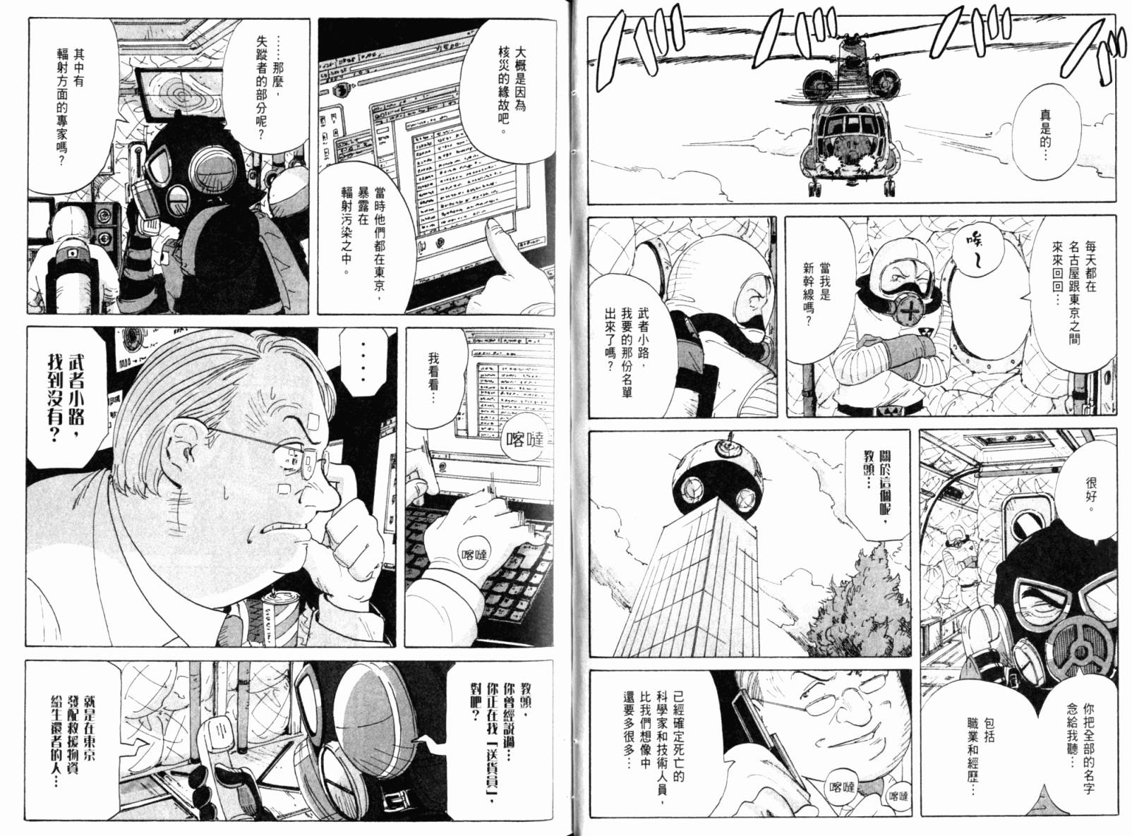 核爆默示录韩漫全集-第02卷无删减无遮挡章节图片 