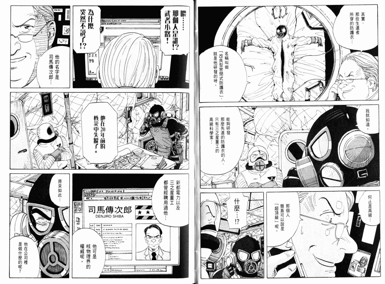 核爆默示录韩漫全集-第02卷无删减无遮挡章节图片 