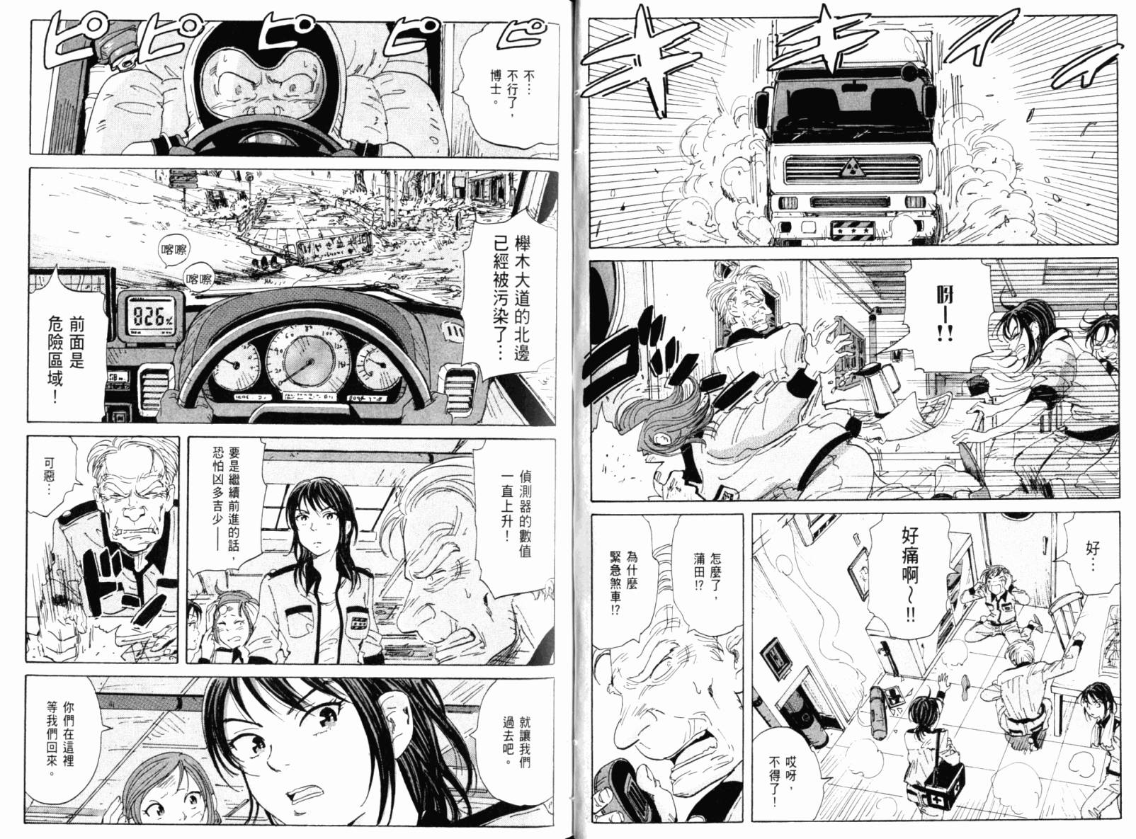 核爆默示录韩漫全集-第02卷无删减无遮挡章节图片 