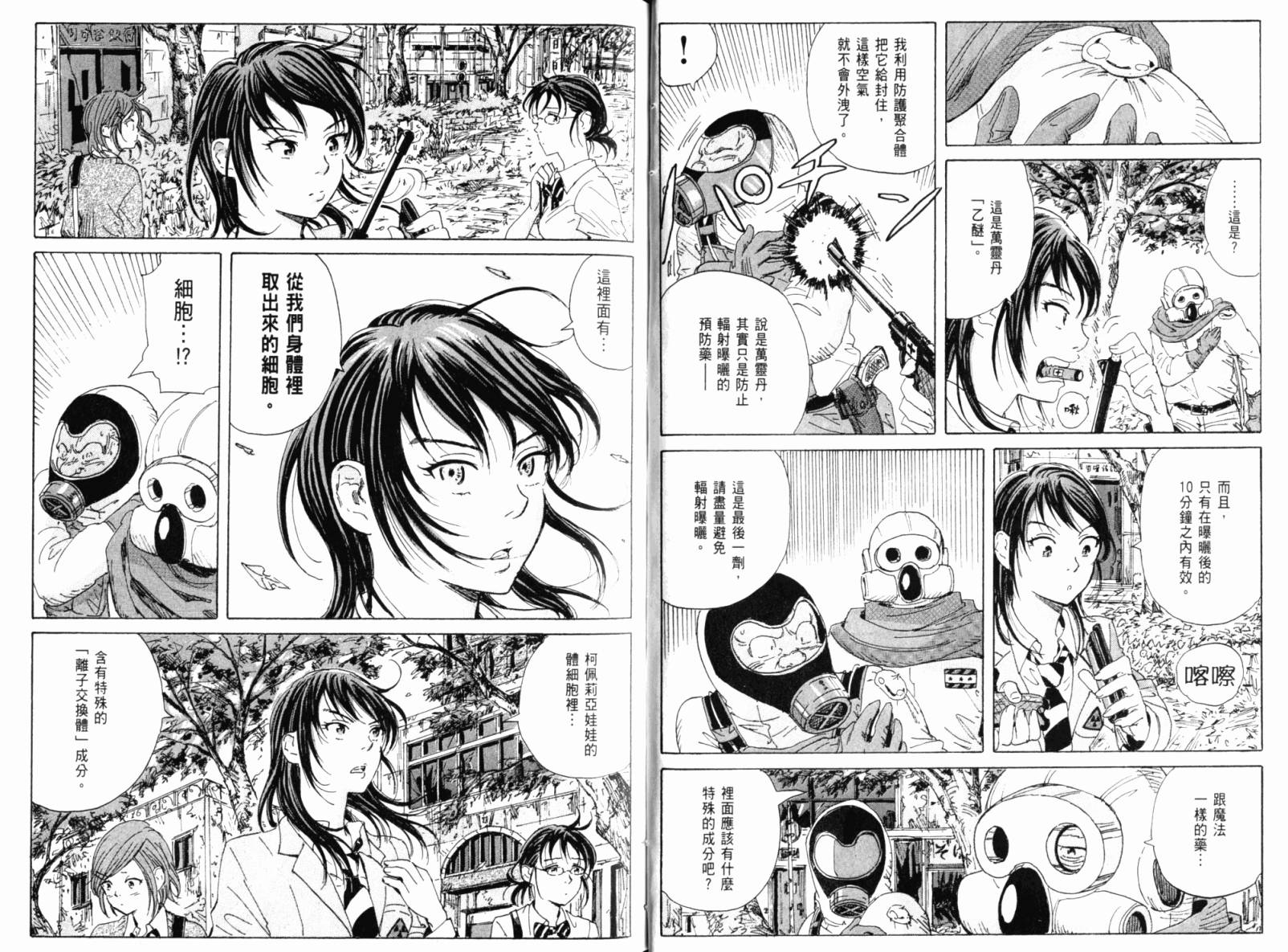 核爆默示录韩漫全集-第02卷无删减无遮挡章节图片 