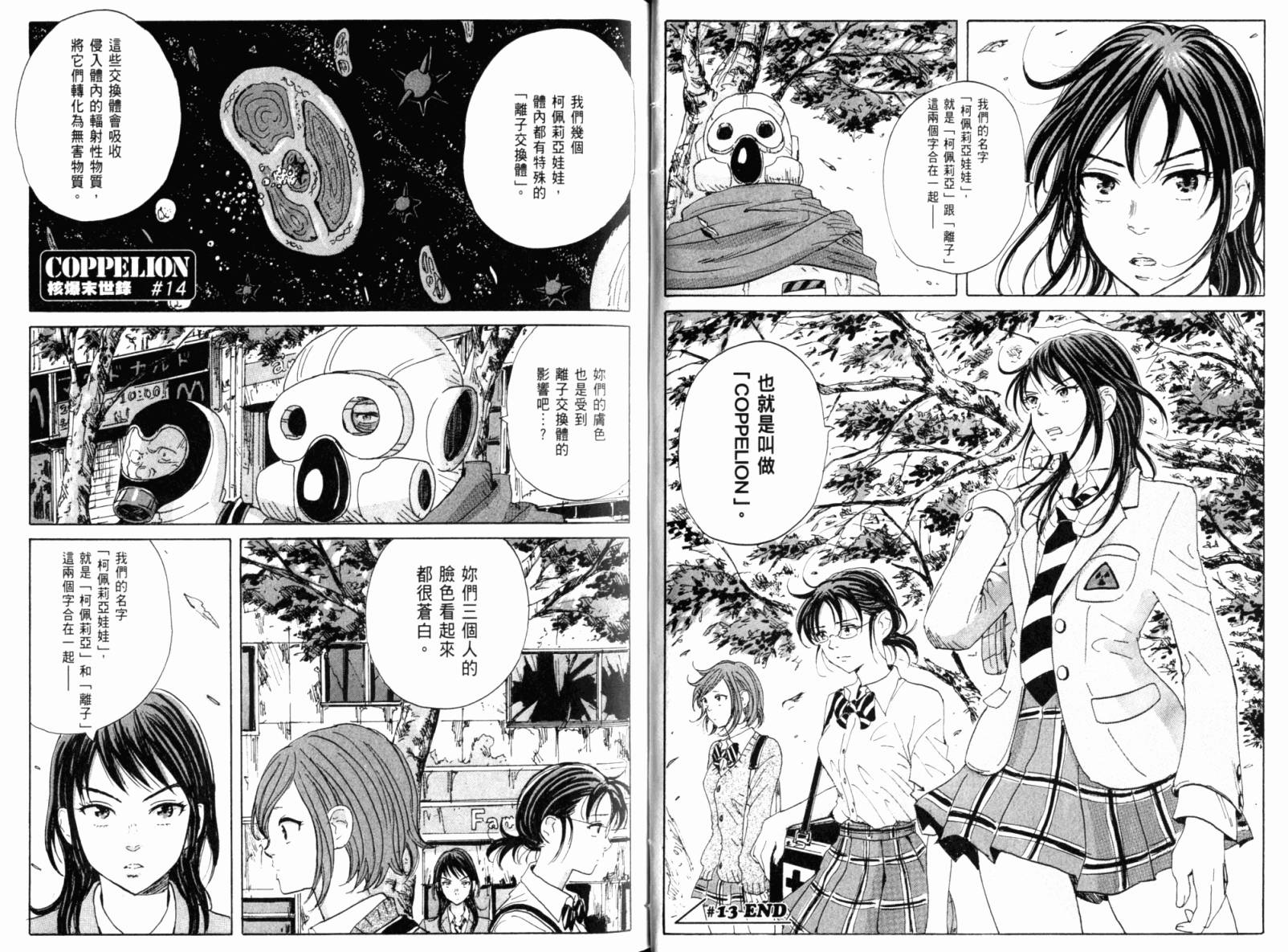 核爆默示录韩漫全集-第02卷无删减无遮挡章节图片 