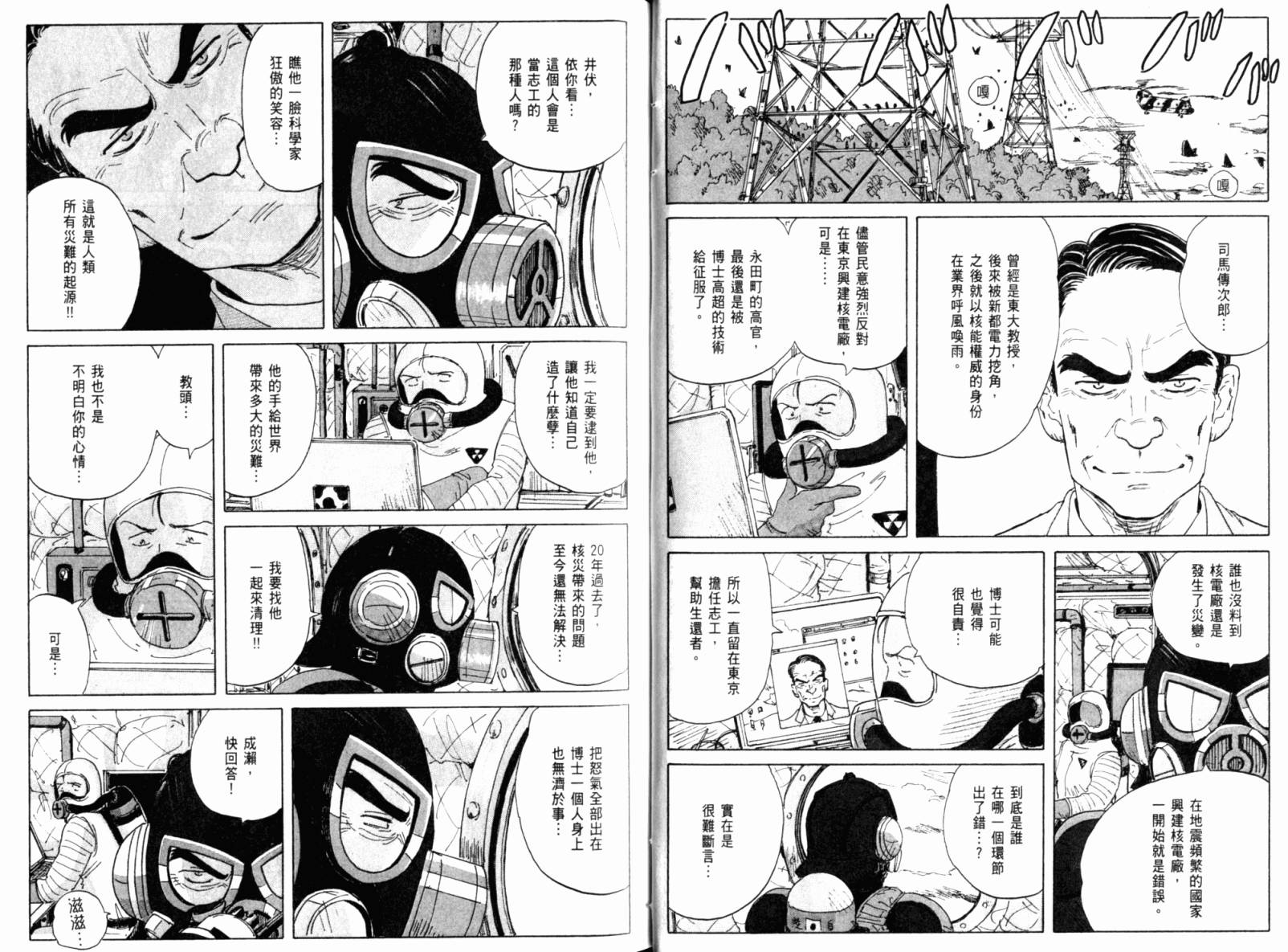 核爆默示录韩漫全集-第02卷无删减无遮挡章节图片 