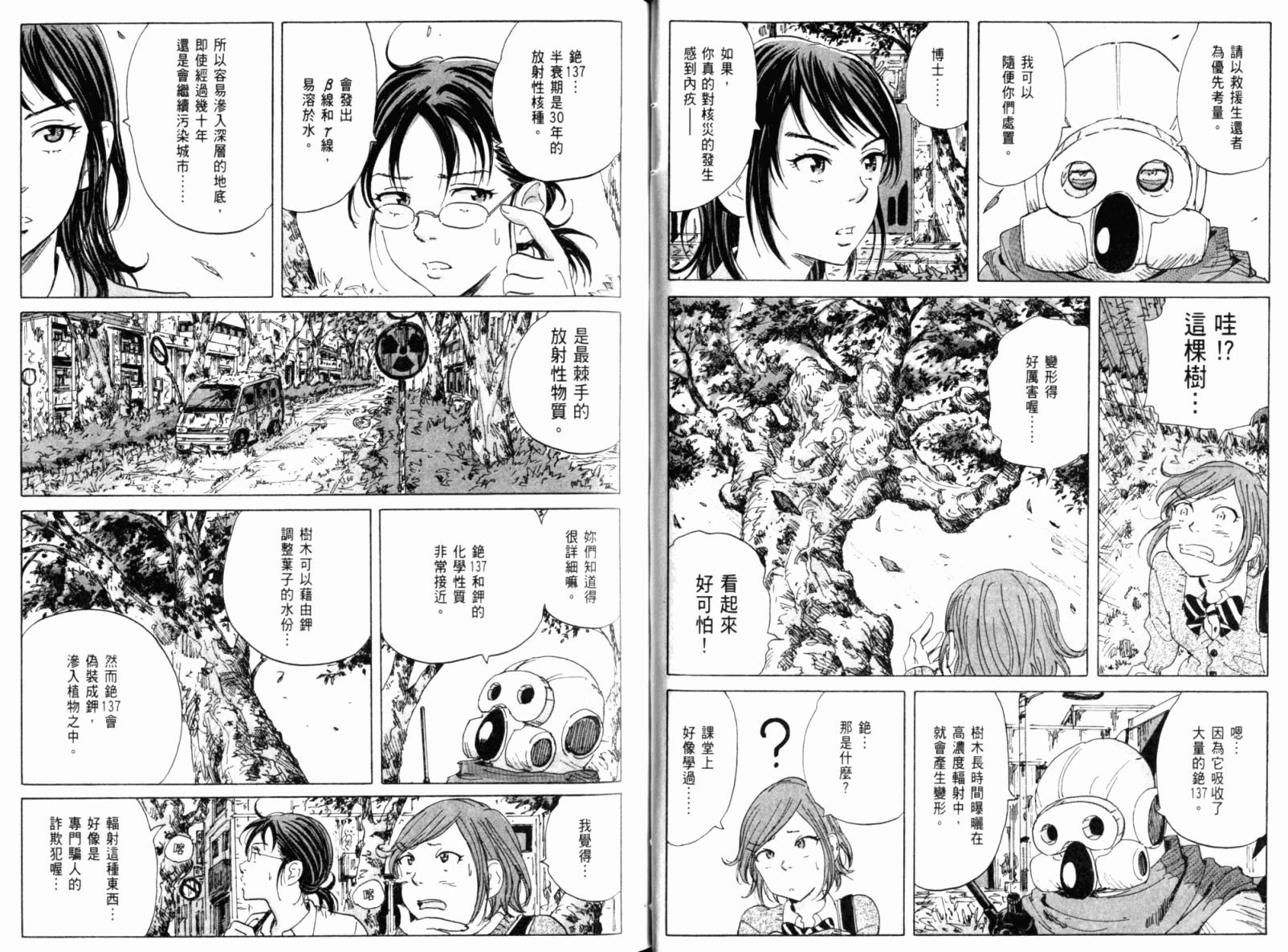 核爆默示录韩漫全集-第02卷无删减无遮挡章节图片 