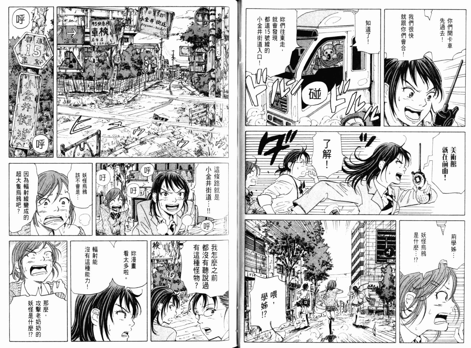 核爆默示录韩漫全集-第02卷无删减无遮挡章节图片 