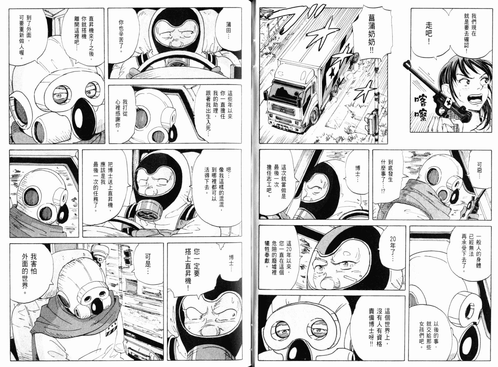 核爆默示录韩漫全集-第02卷无删减无遮挡章节图片 