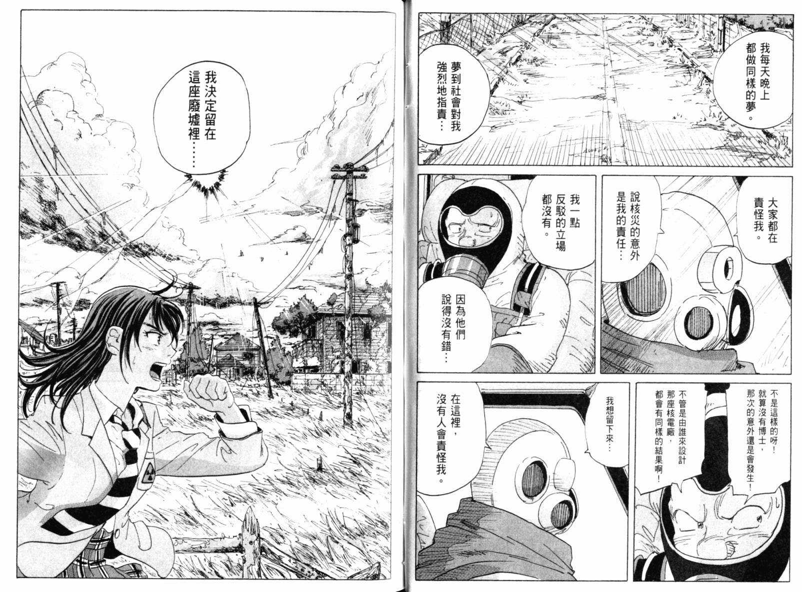 核爆默示录韩漫全集-第02卷无删减无遮挡章节图片 
