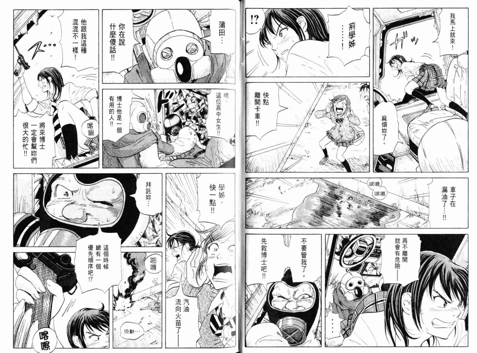 核爆默示录韩漫全集-第02卷无删减无遮挡章节图片 