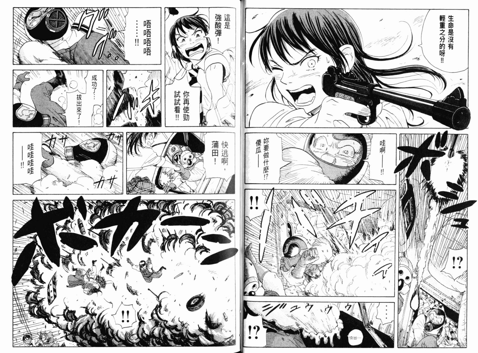 核爆默示录韩漫全集-第02卷无删减无遮挡章节图片 