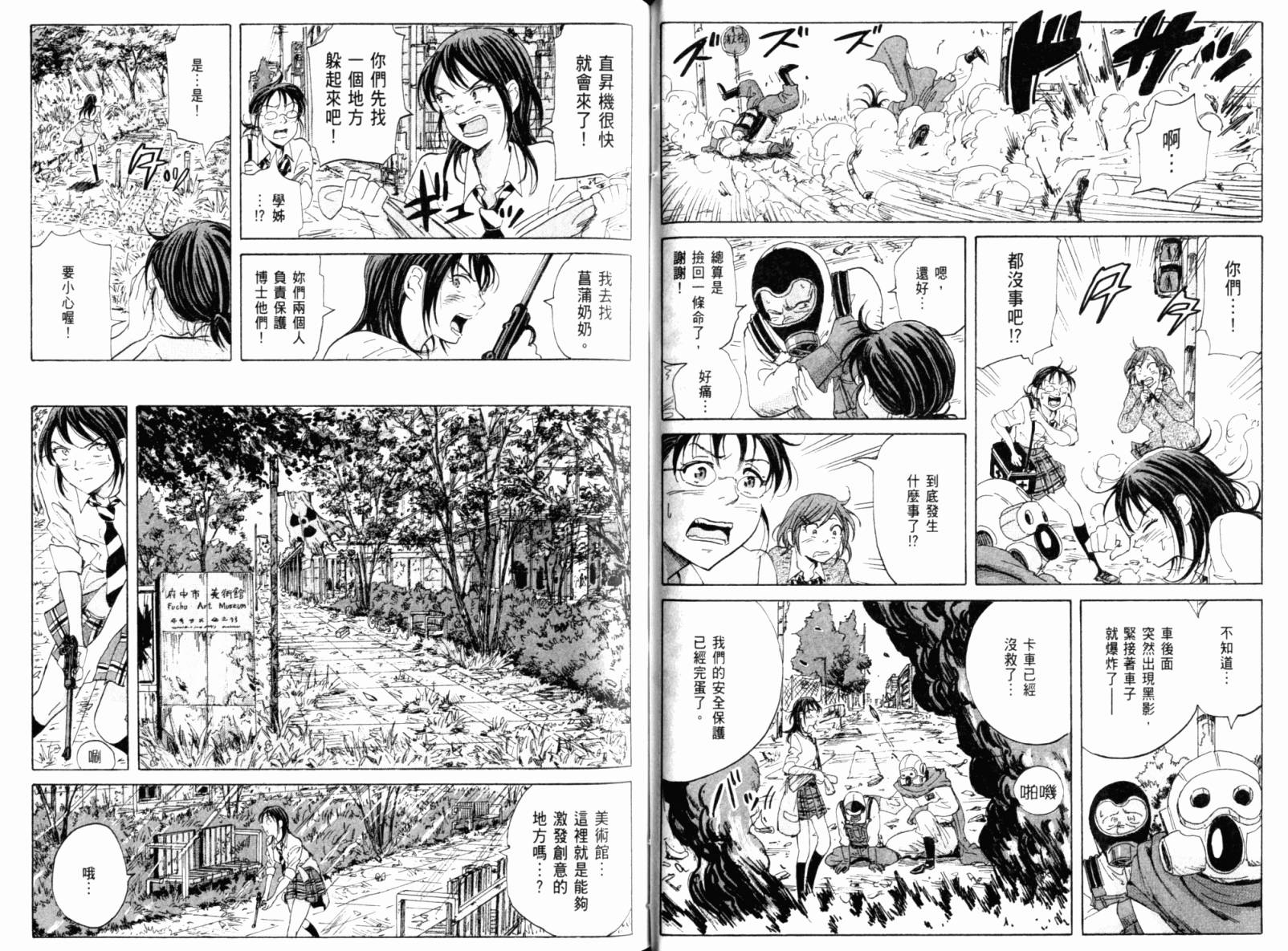 核爆默示录韩漫全集-第02卷无删减无遮挡章节图片 