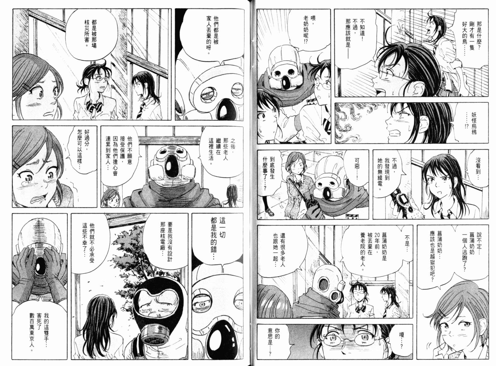 核爆默示录韩漫全集-第02卷无删减无遮挡章节图片 