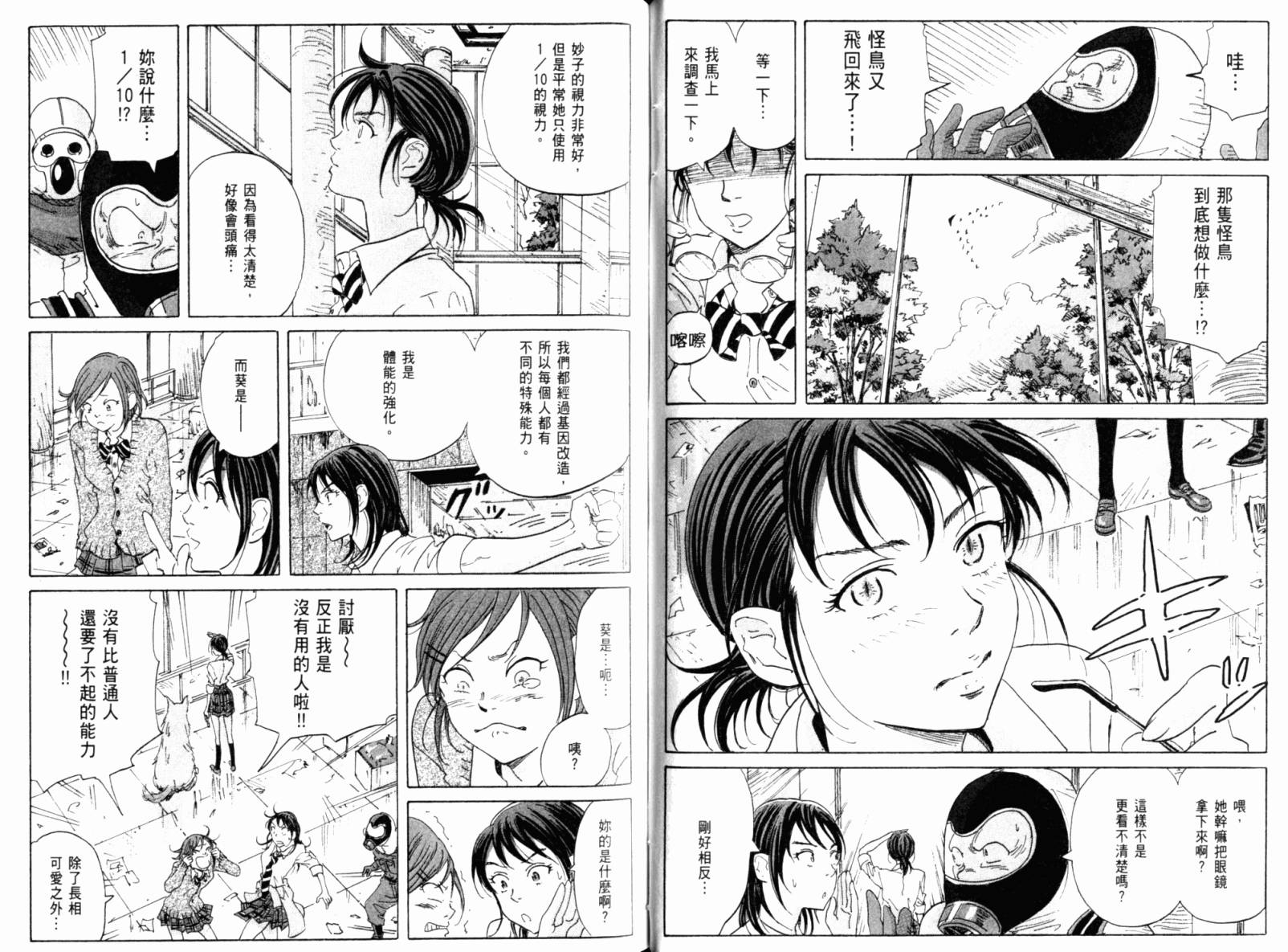 核爆默示录韩漫全集-第02卷无删减无遮挡章节图片 
