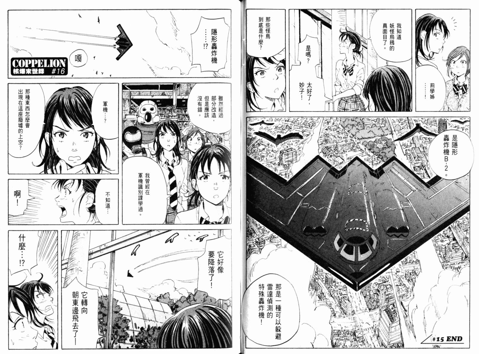 核爆默示录韩漫全集-第02卷无删减无遮挡章节图片 