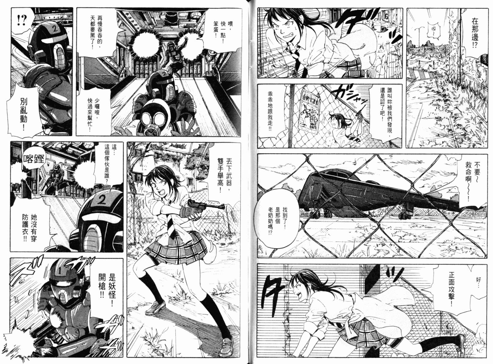 核爆默示录韩漫全集-第02卷无删减无遮挡章节图片 