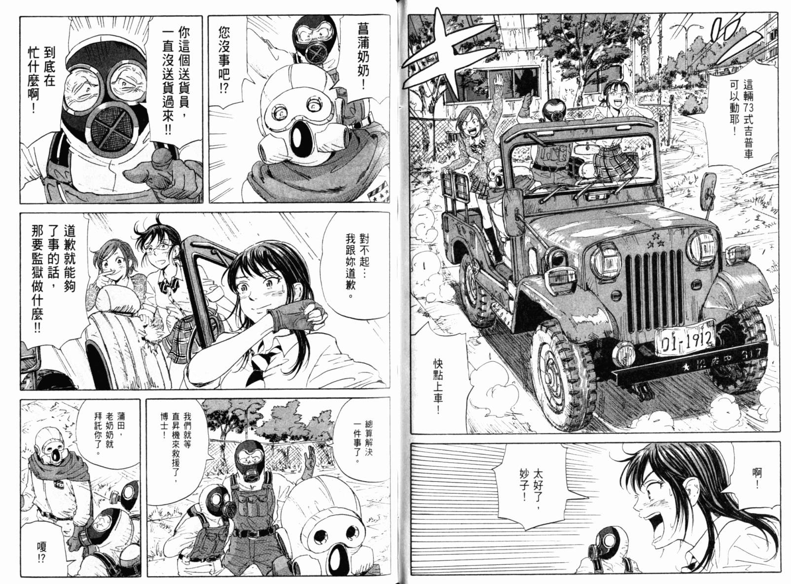 核爆默示录韩漫全集-第02卷无删减无遮挡章节图片 