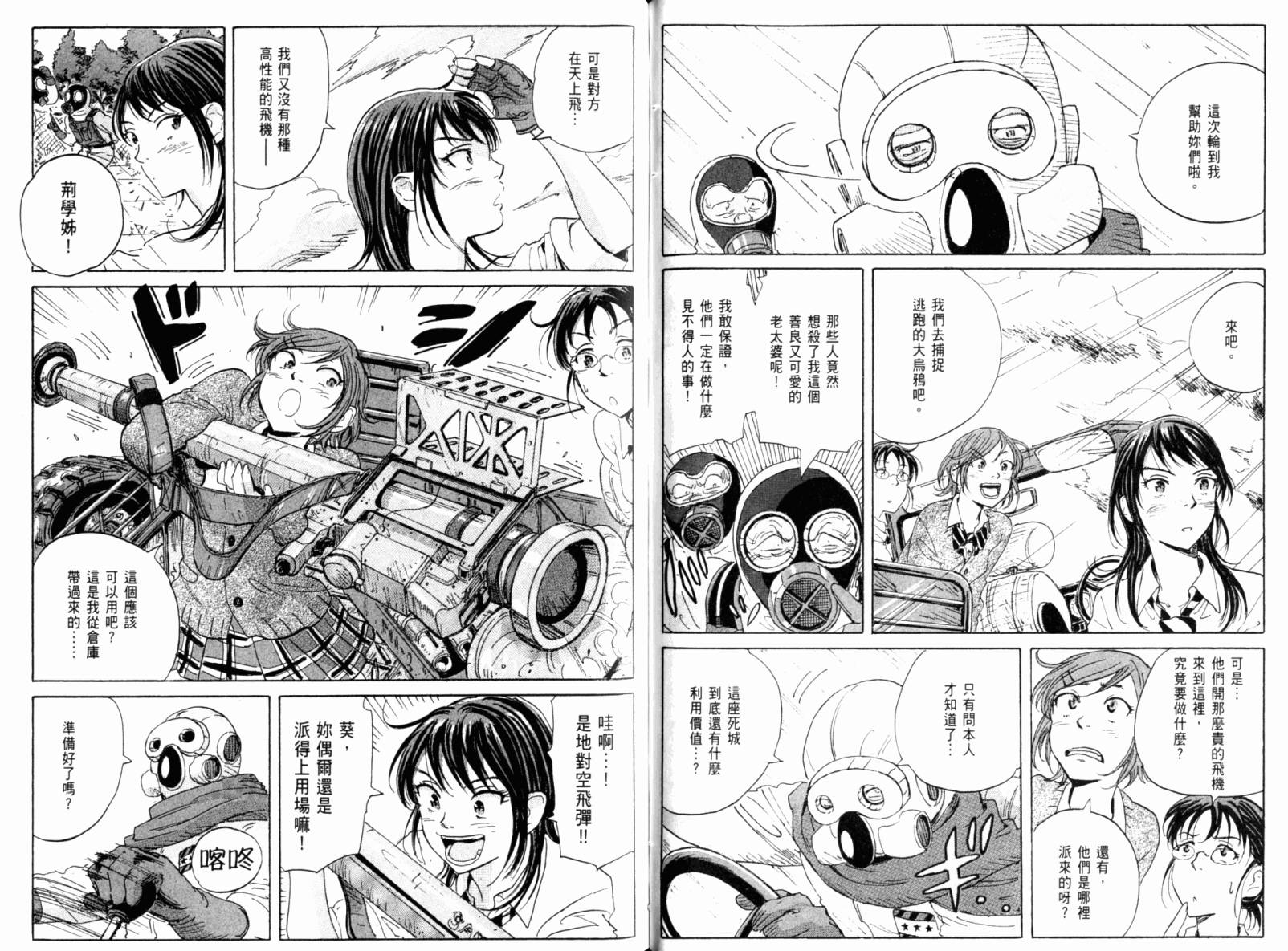 核爆默示录韩漫全集-第02卷无删减无遮挡章节图片 